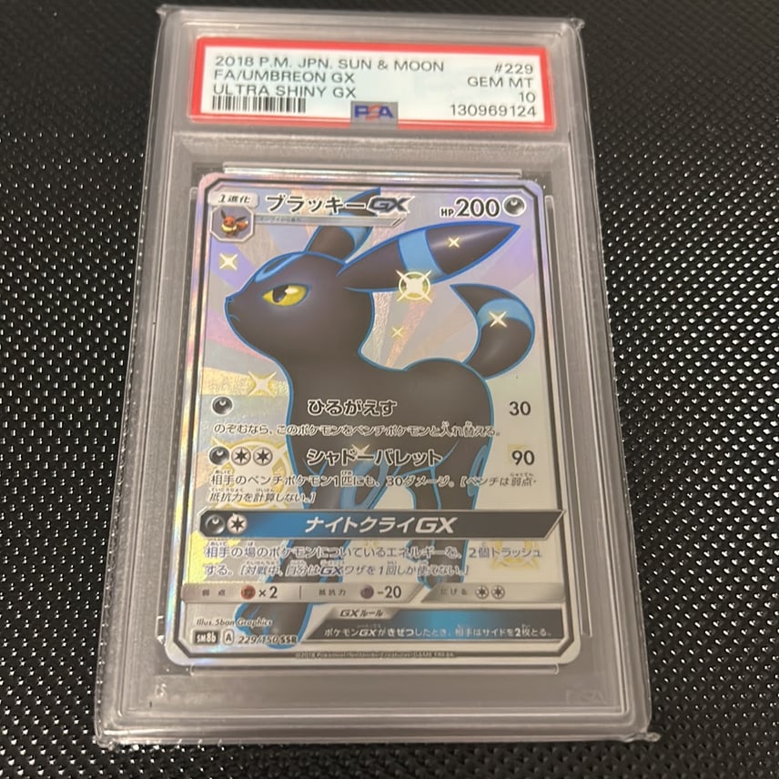 PSA8】ブラッキーGX SSR GXウルトラシャイニー ブラッキーGX SSR[SM8b PSA8】ブラッキーGX SSR GXウルトラシャイニー ブラッキーGX SSR[SM8b