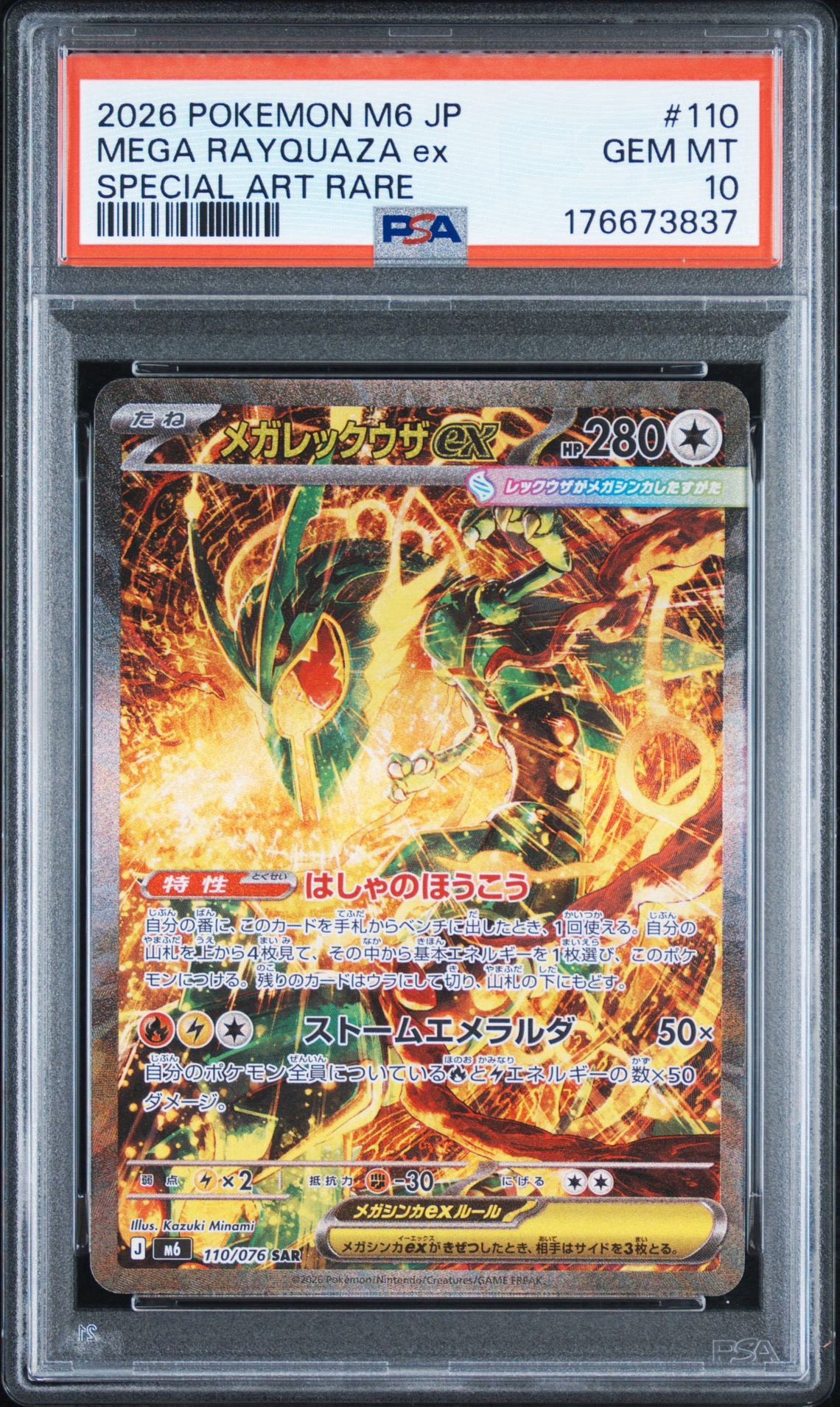 PSA10】メガレックウザex SAR [M6 110/076](拡張パック「ストーム