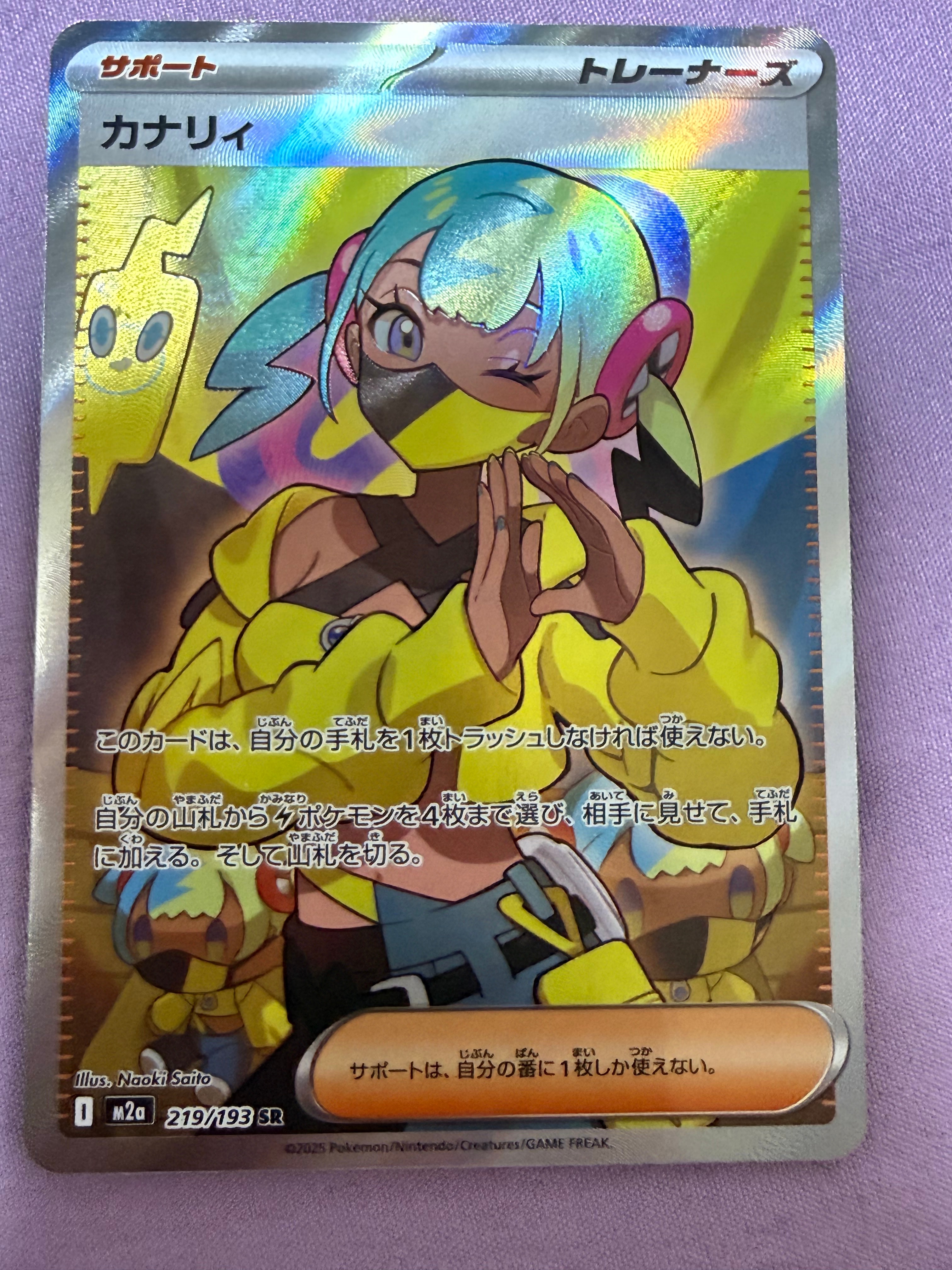 カナリィ SR [M2a 219/193](ハイクラスパック「MEGAドリームex」)