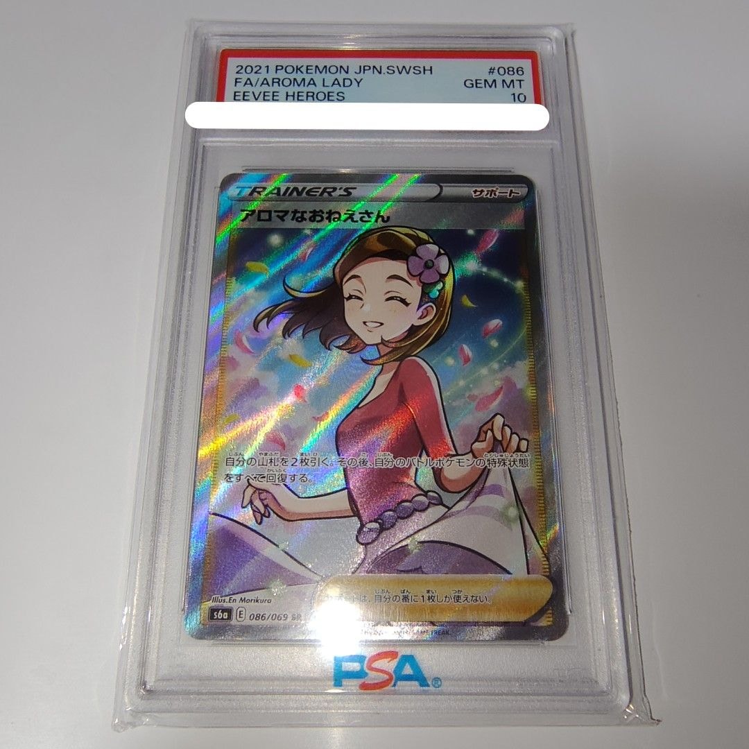 PSA10】アロマなおねえさん SR [S6a 086/069](強化拡張パック
