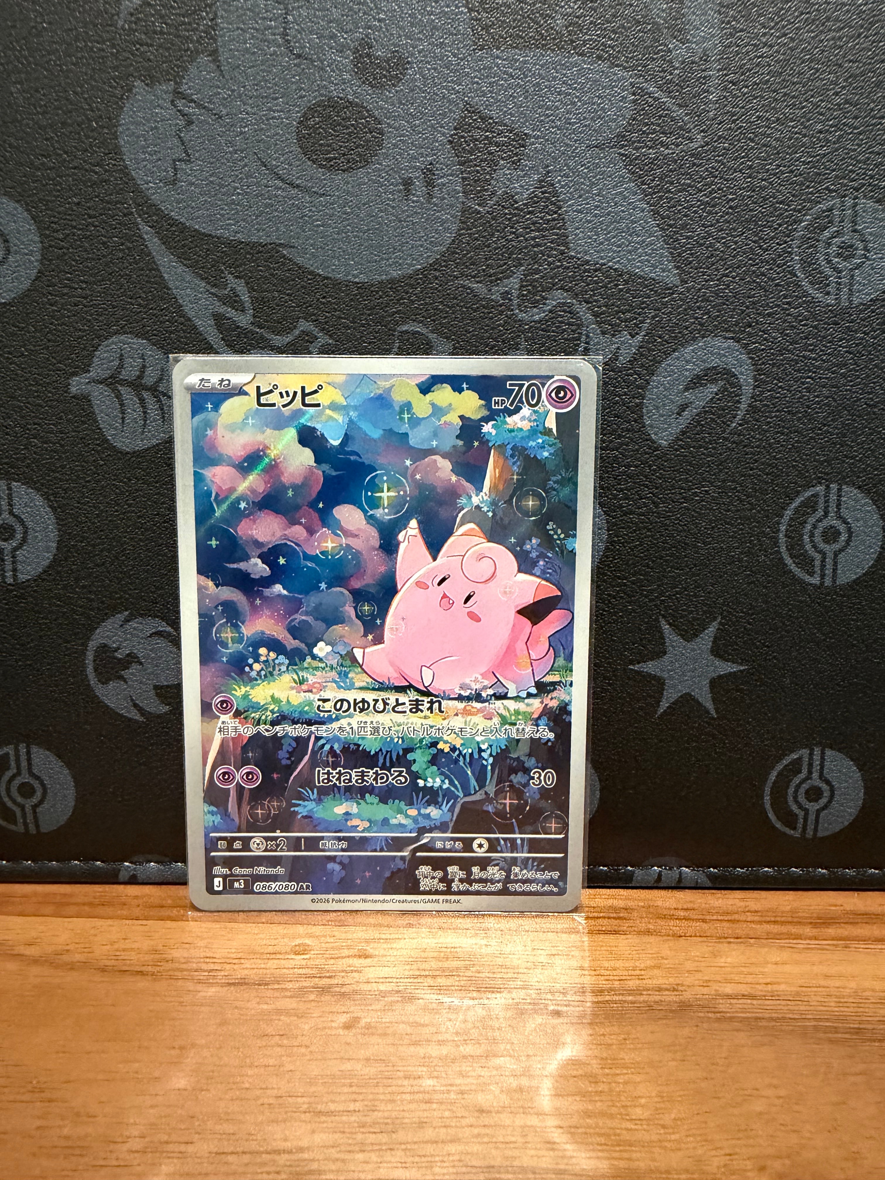 ピッピ AR [M3 086/080](拡張パック「ムニキスゼロ」)