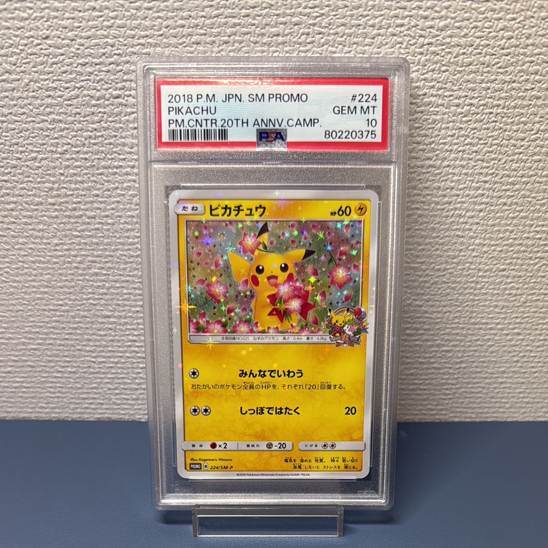 状態B】ピカチュウ: プロモ[SM-P 224](プロモーションカード「SM-P