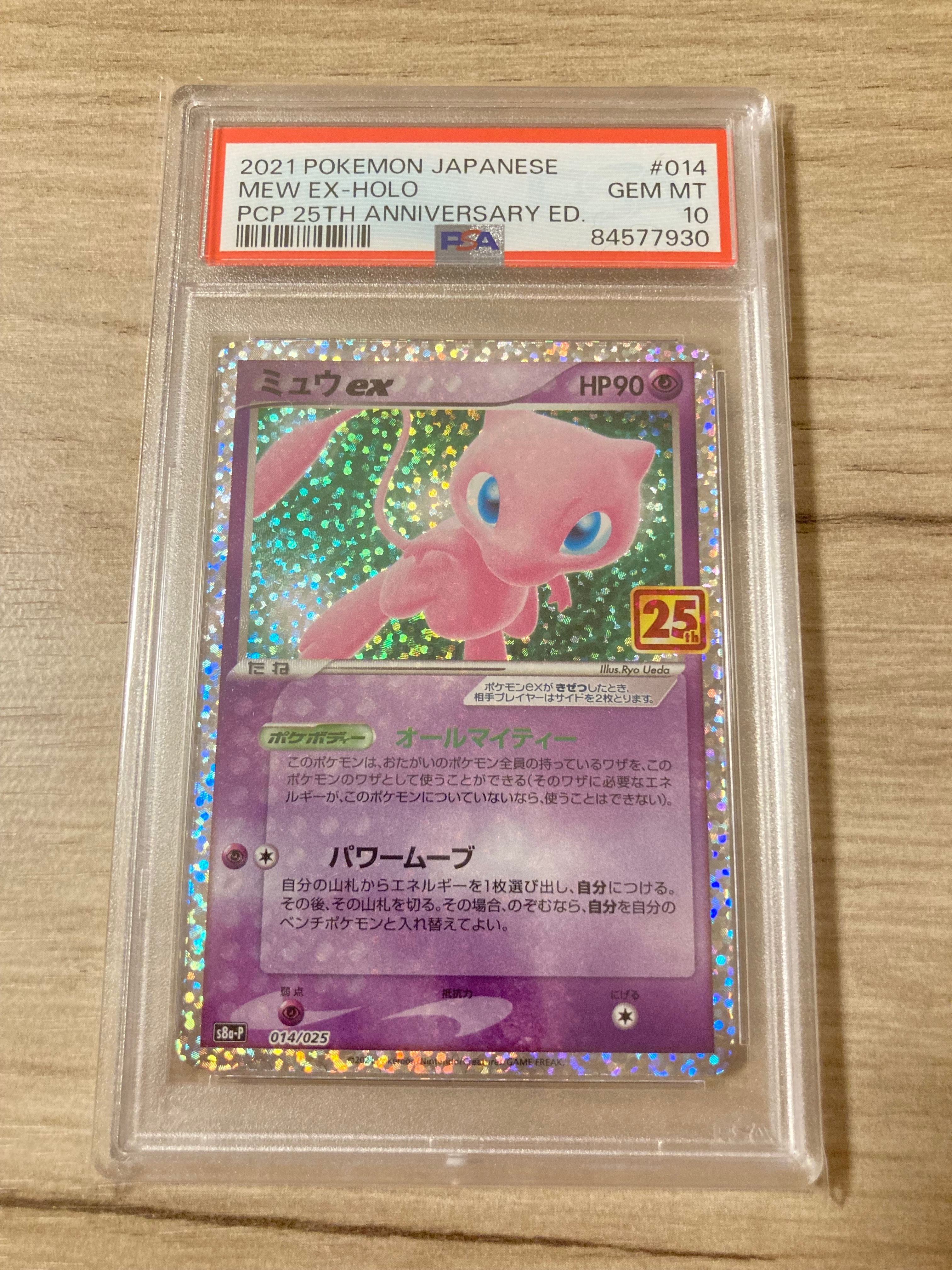 ミュウex: プロモ[S8a-P 014/025](プロモカードパック 25th ANNIVERSARY edition)