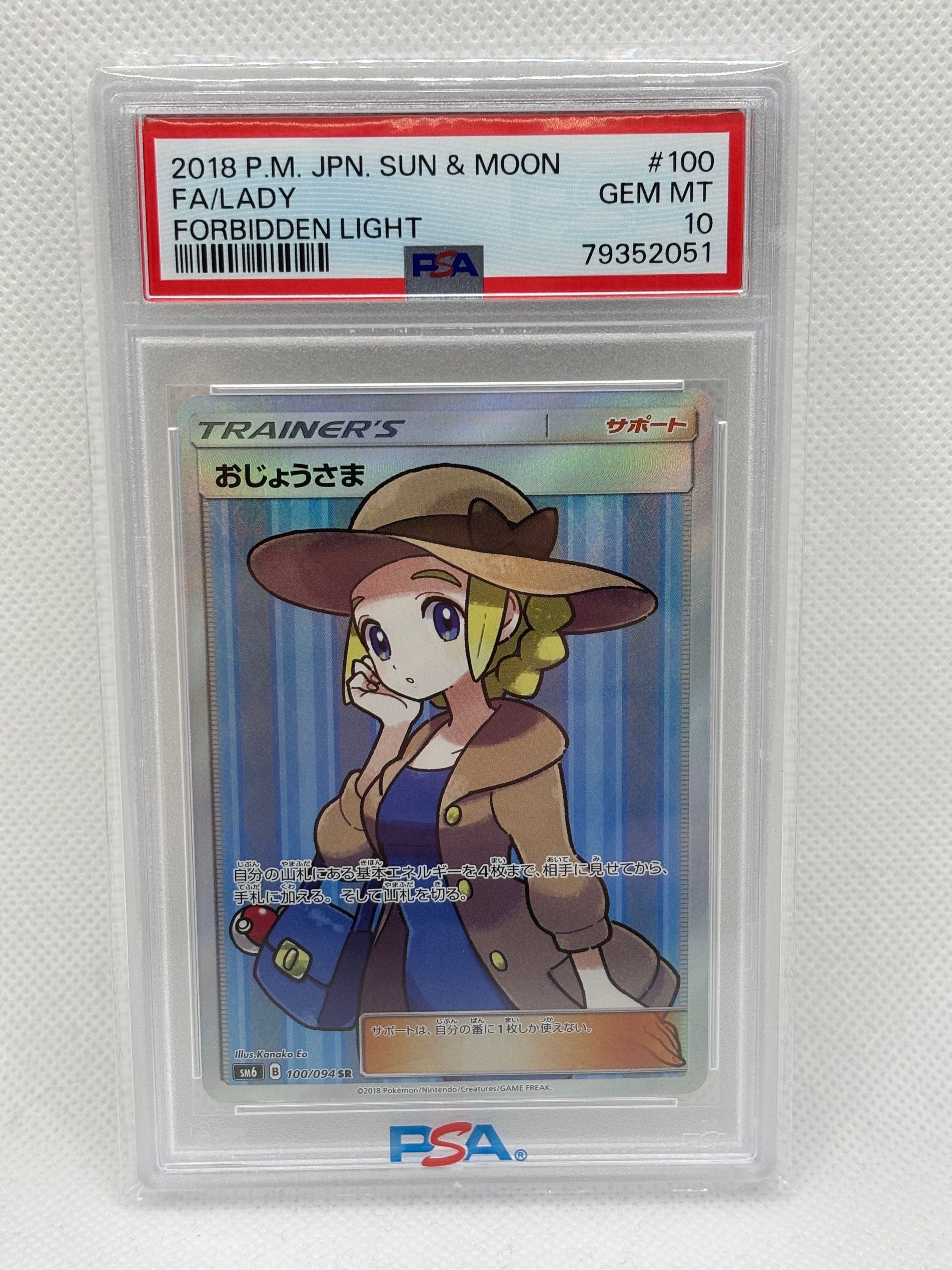 おじょうさま SR [SM6 100/094](拡張パック「禁断の光」)