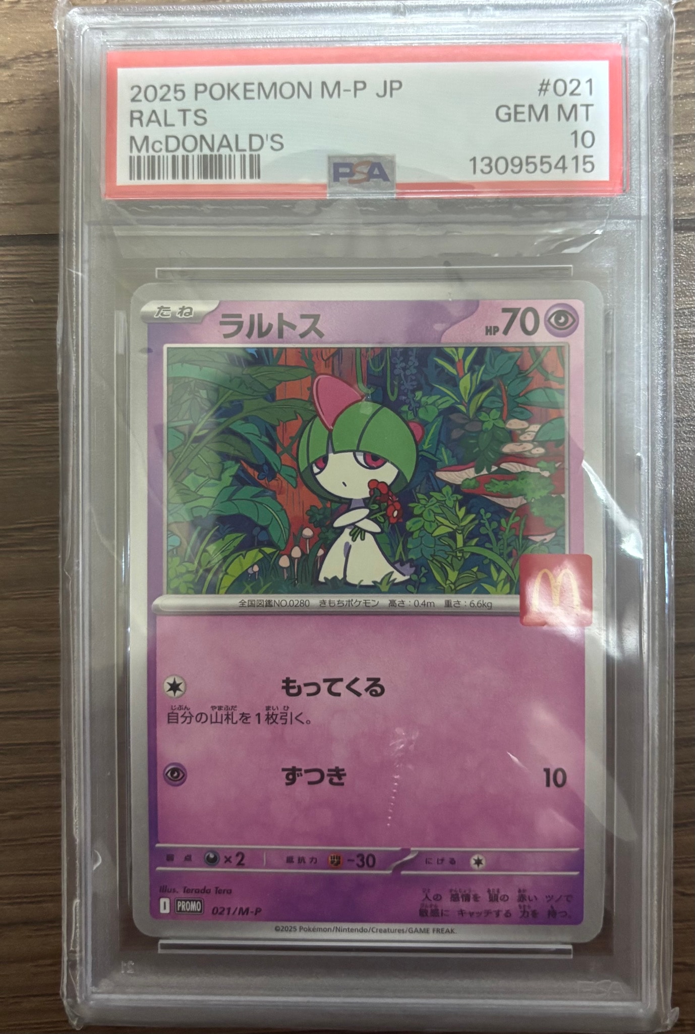 ラルトス P [M-P 021](プロモカードパック「マクドナルド ハッピー