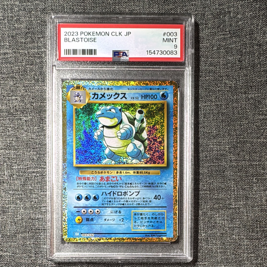 カメックス [CLK 003/032](ポケモンカードゲーム Classic)