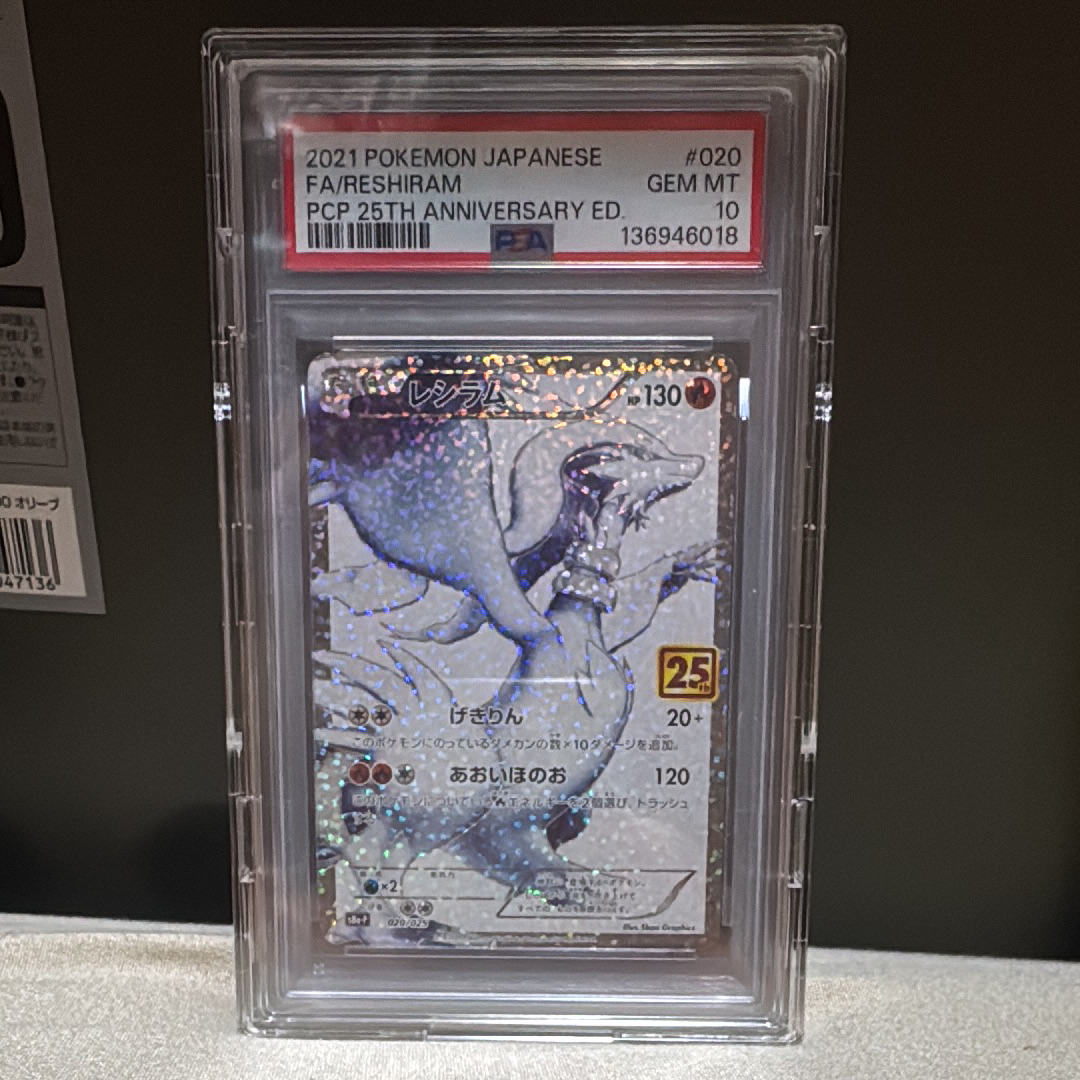 【 PSA10 】レシラム S8a-P 020/025 プロモ パック 25th レシラム: プロモ[S8a-P 020/025](プロモカードパック 25th