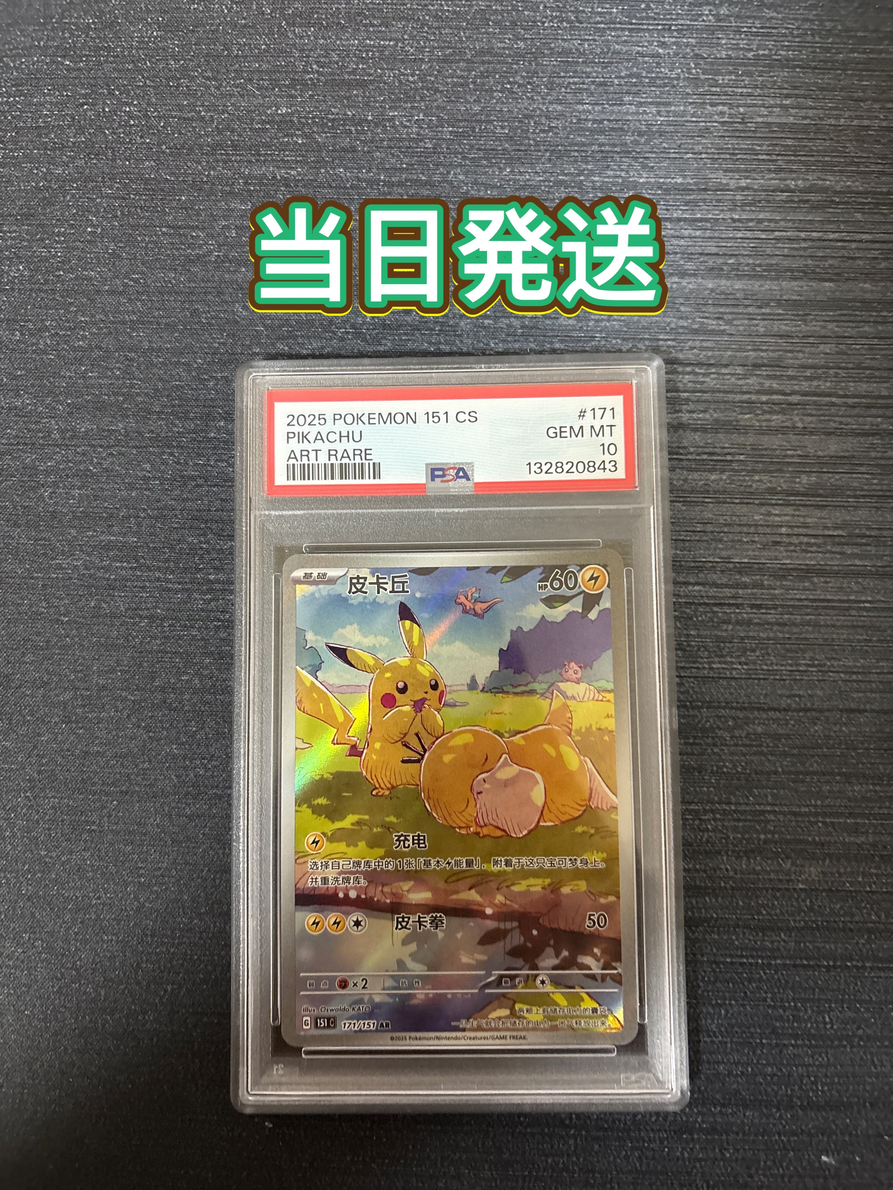 ピカチュウ AR [151 C 171/151]【中国語版】(スカーレット&バイオレット "ポケモンカード151")