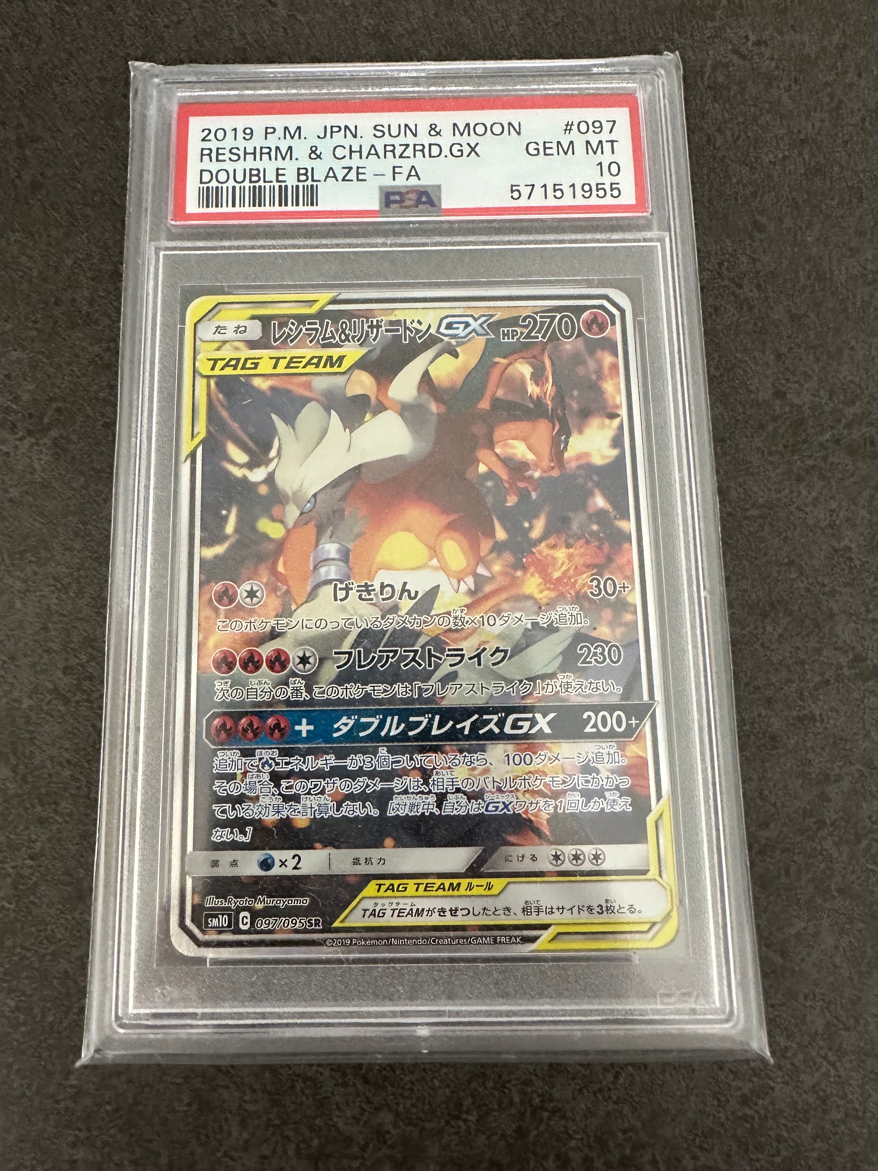 レシラム&リザードンGX SR: SA[SM10 097/095](拡張パック「ダブルブレイズ」)