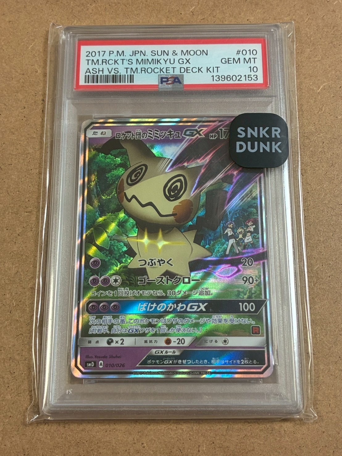 状態D】ロケット団のミミッキュGX [SMD 010/026](30枚デッキ対戦セット