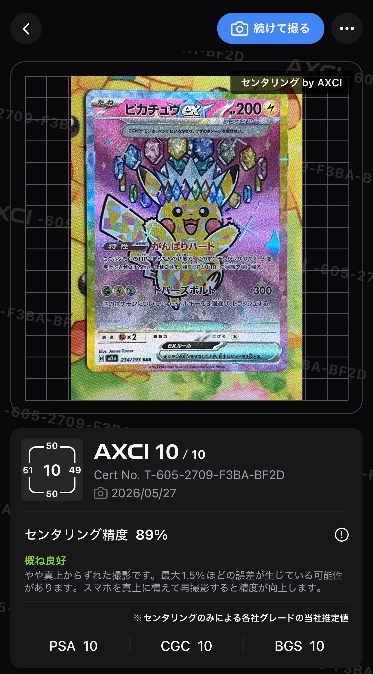 ピカチュウex SAR [M2a 234/193](ハイクラスパック「MEGAドリームex