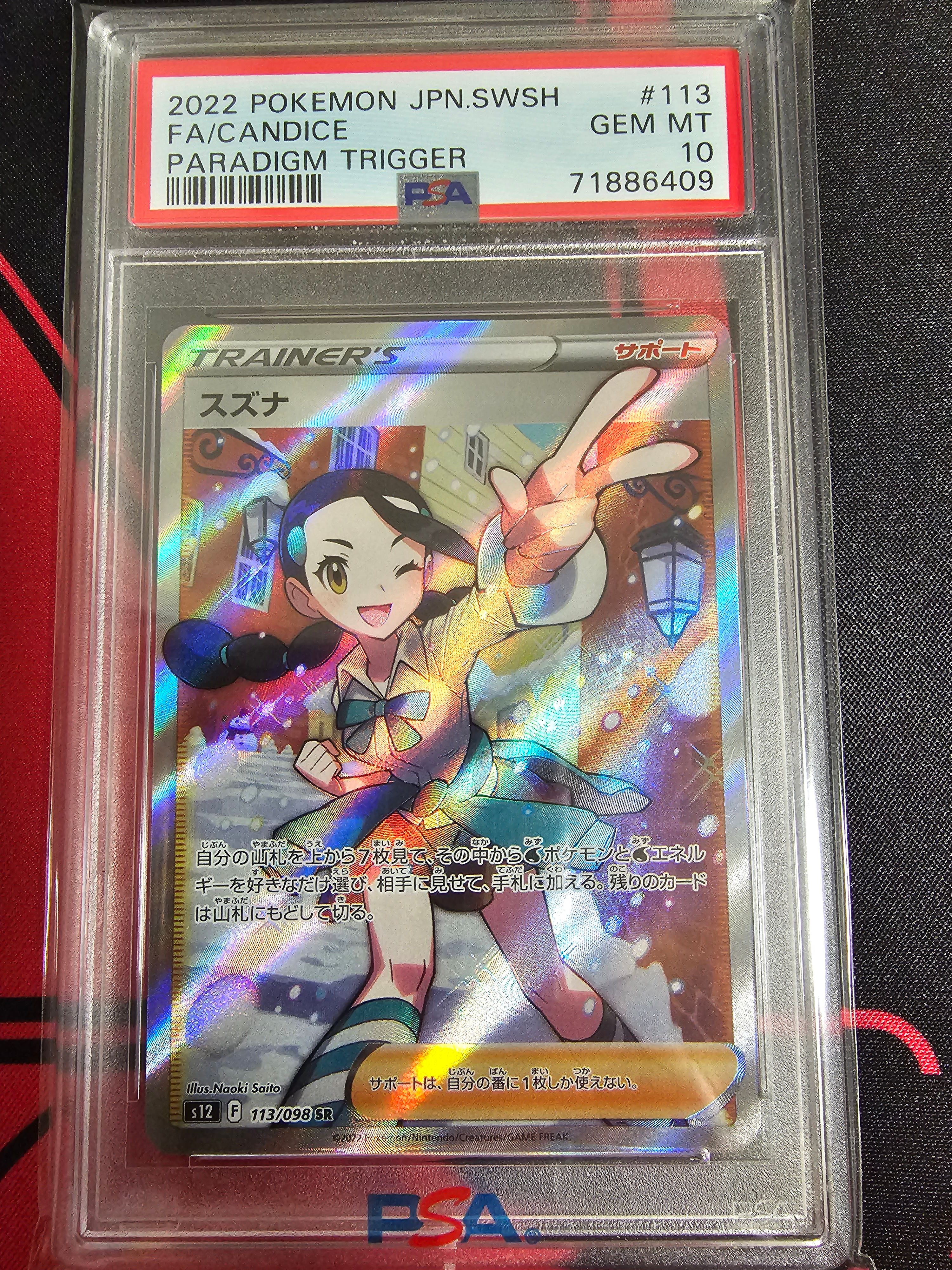 スズナ SR[s12 113/098](拡張パック「パラダイムトリガー」)