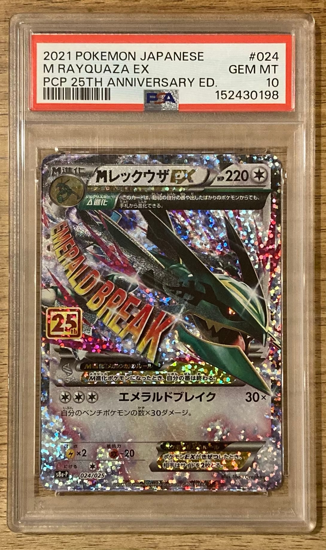 MレックウザEX: プロモ[S8a-P 024/025](プロモカードパック 25th ANNIVERSARY edition)