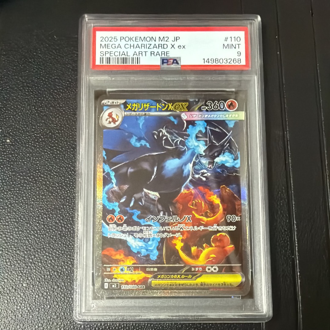 メガリザードンXex SAR [M2 110/080](拡張パック「インフェルノX」)