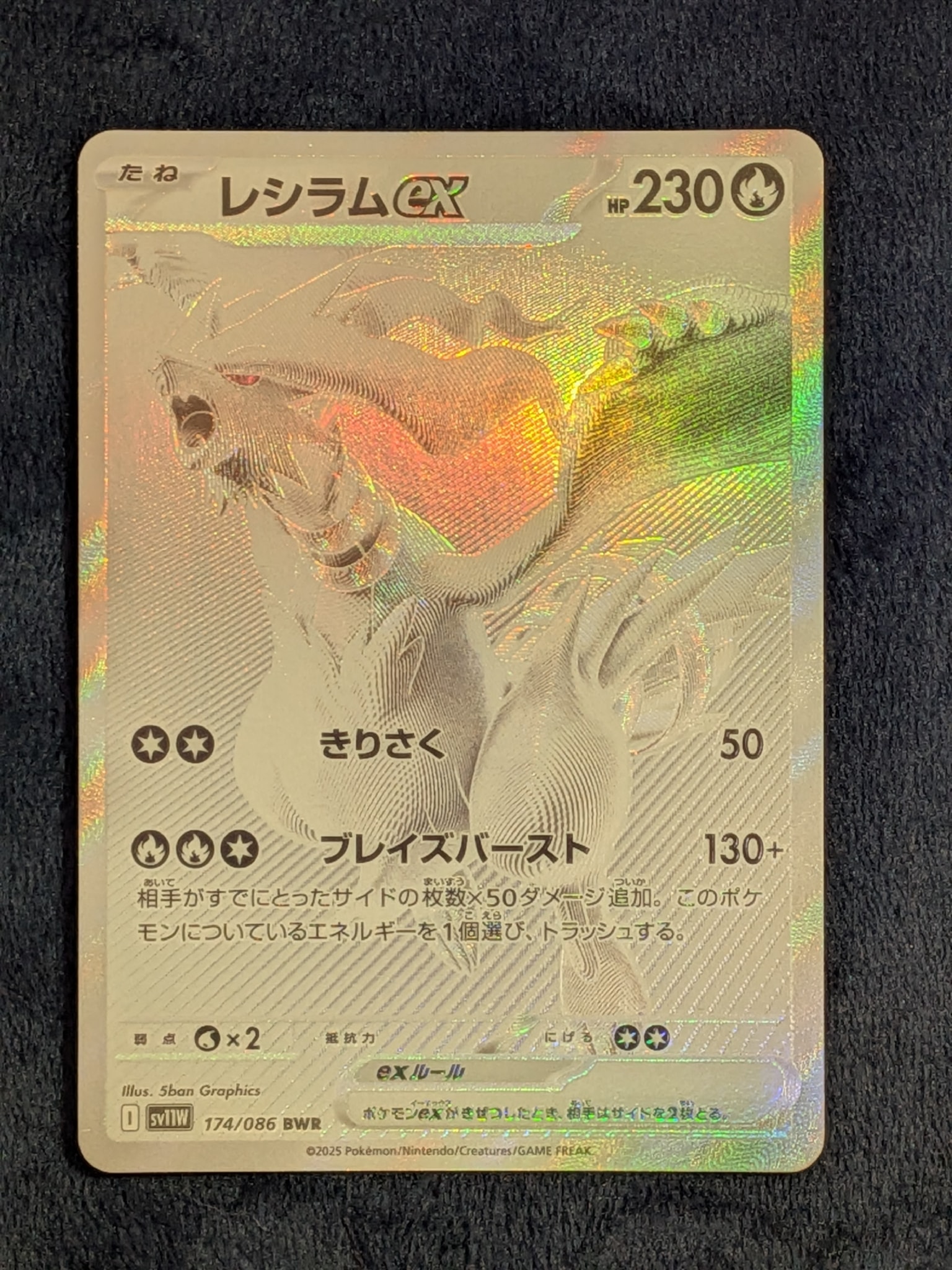 PSA10】レシラムex BWR [SV11W 174/086](拡張パック「ホワイトフレア