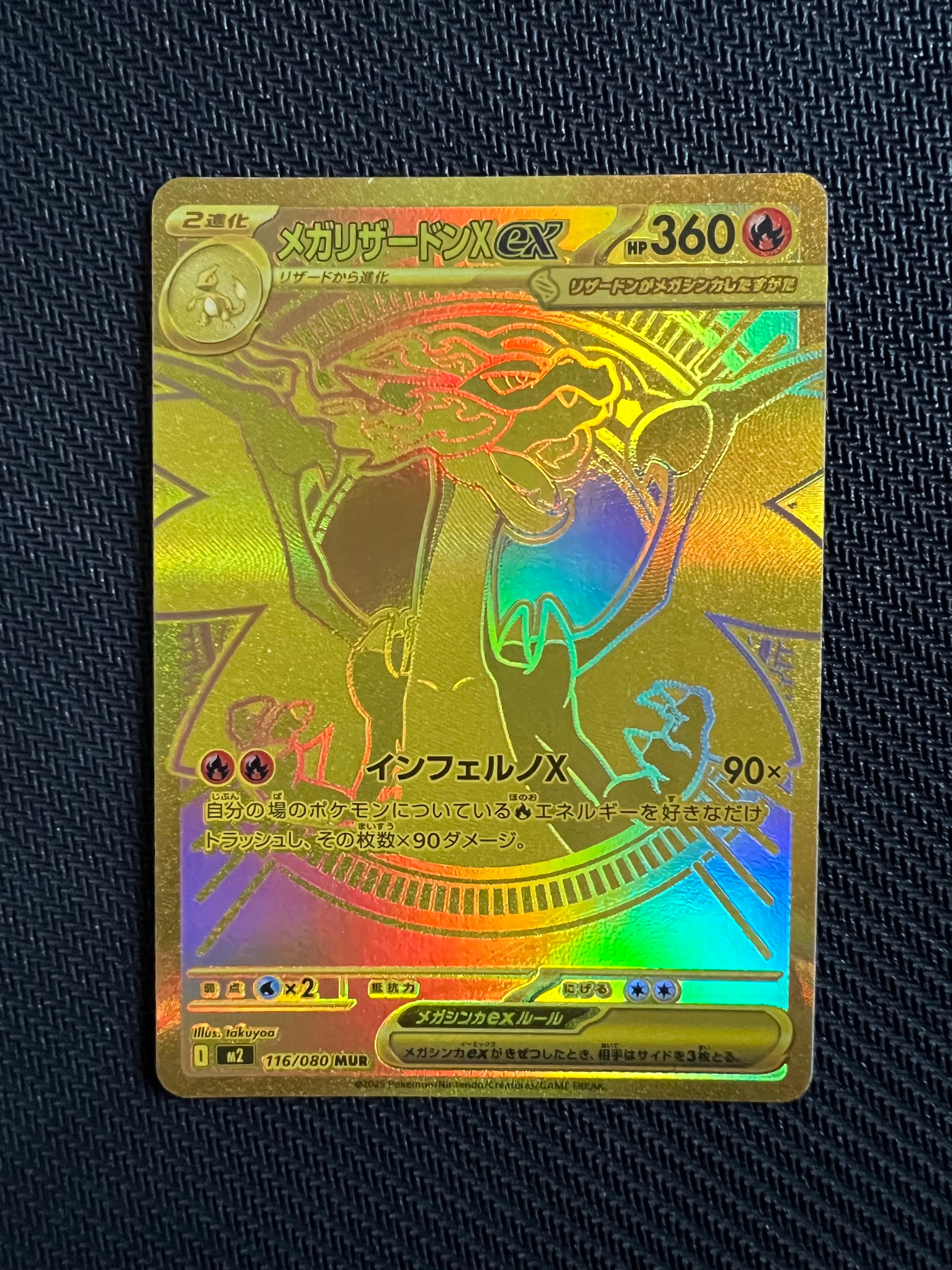 メガリザードンXex MUR [M2 116/080](拡張パック「インフェルノX」)