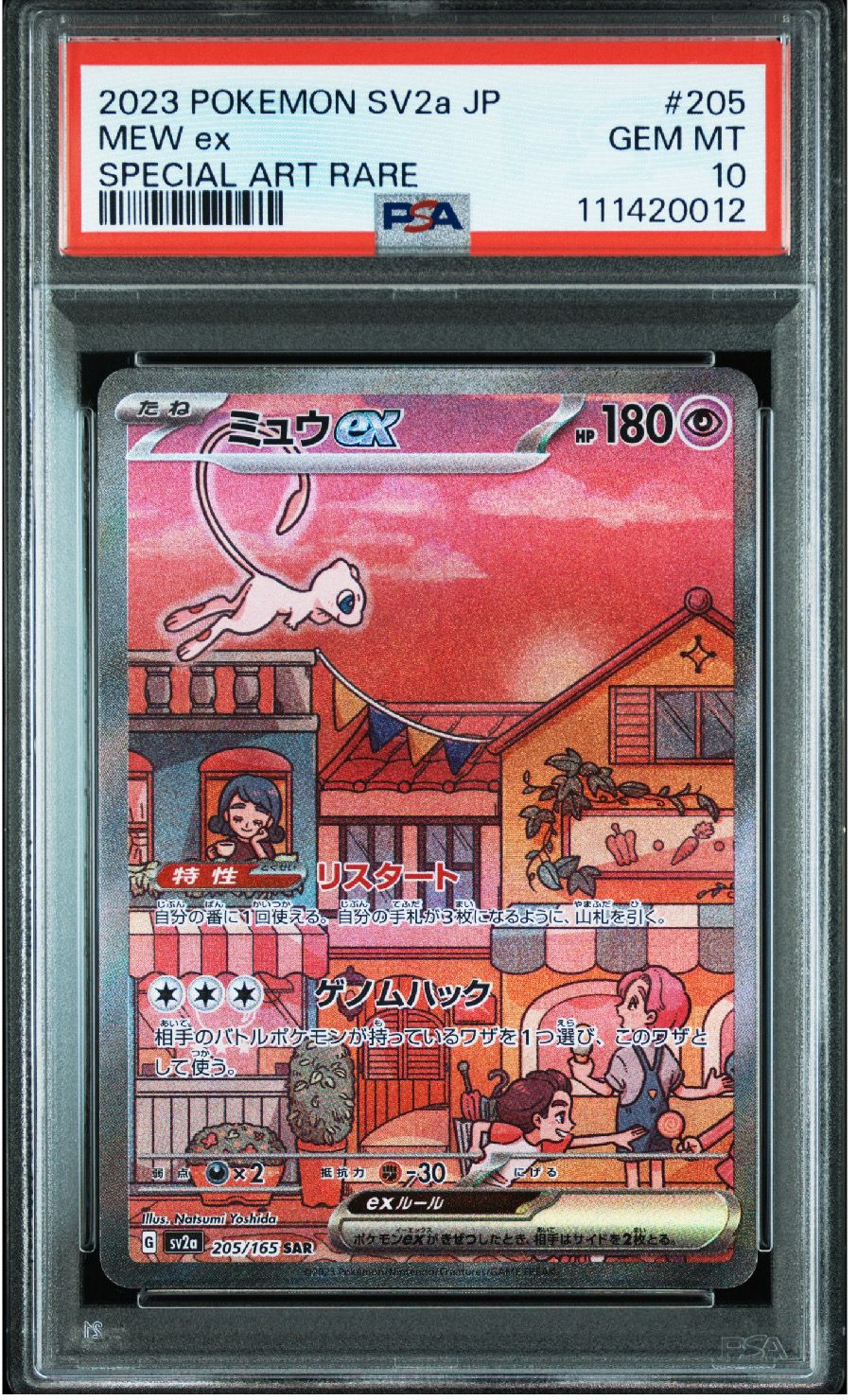 ミュウex SAR[SV2a 205/165](強化拡張パック「ポケモンカード151」)