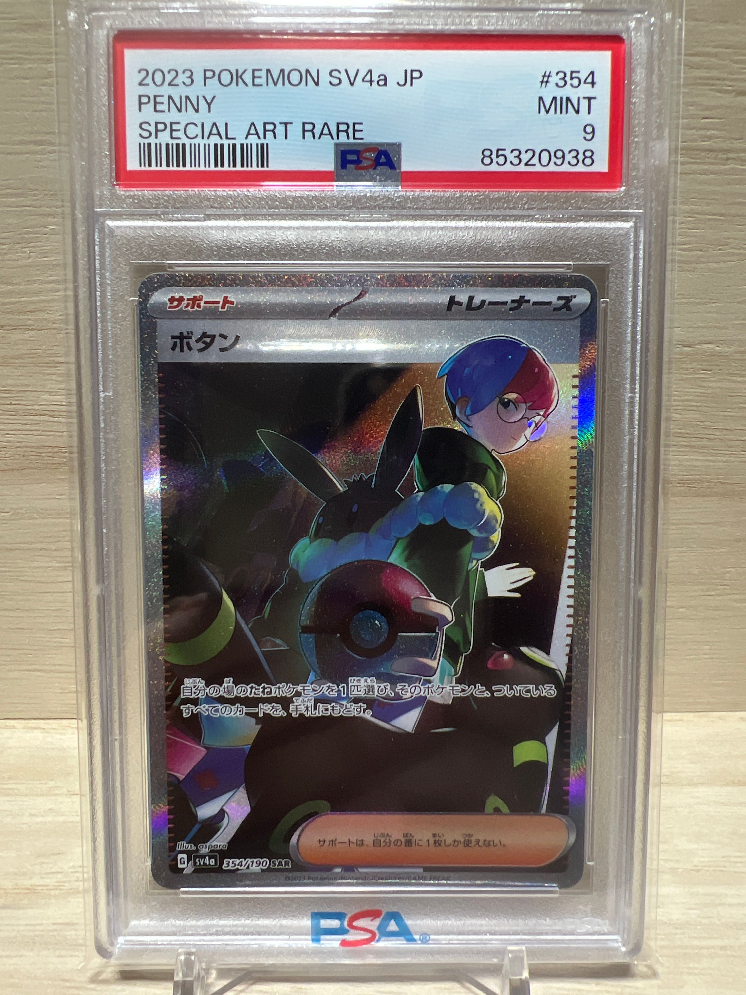 ボタン SAR [SV4a 354/190](ハイクラスパック「シャイニートレジャーex」)