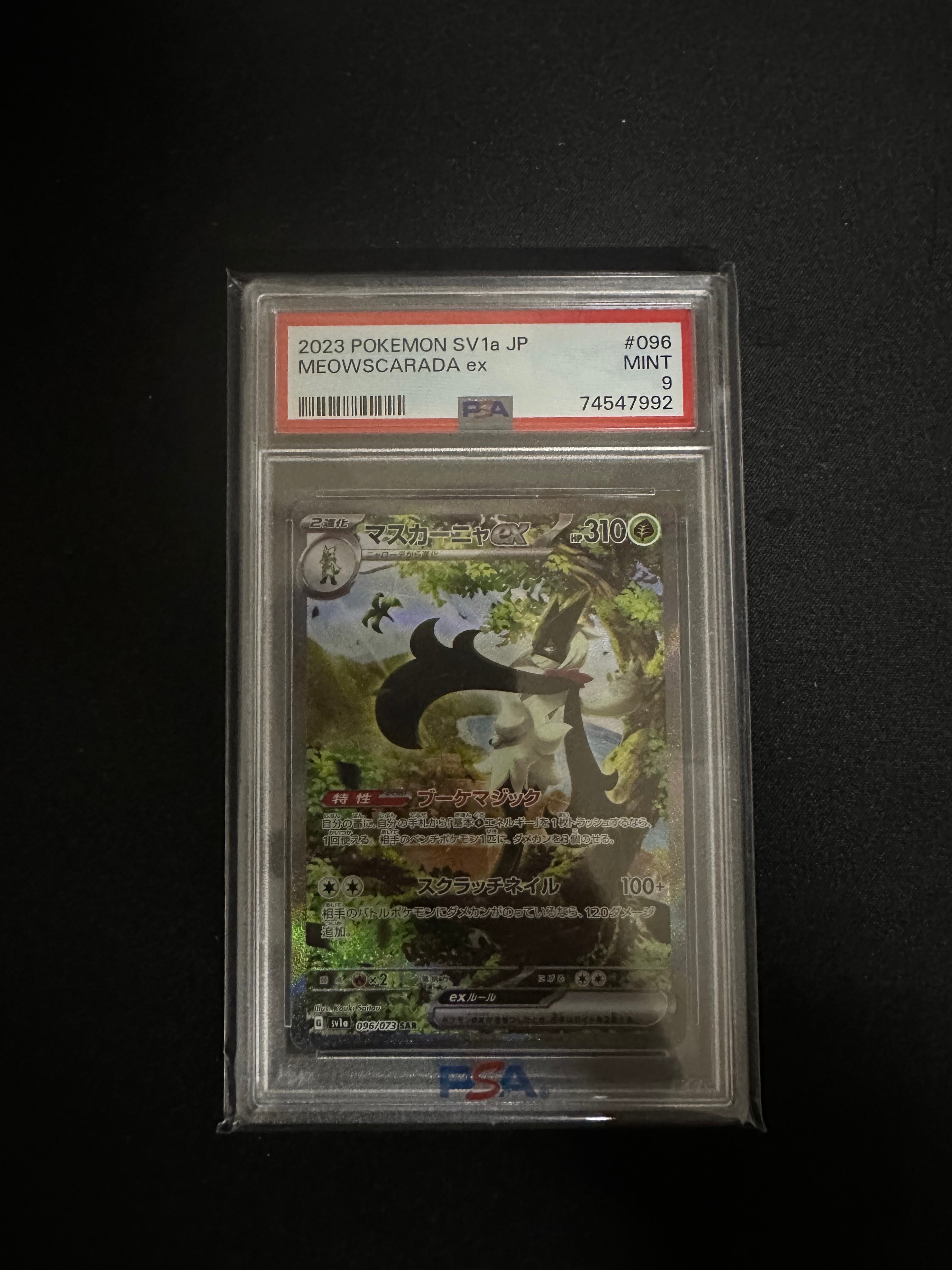 マスカーニャex SAR[SV1a 096/073](スカーレット&バイオレット 拡張パック「トリプレットビート」)