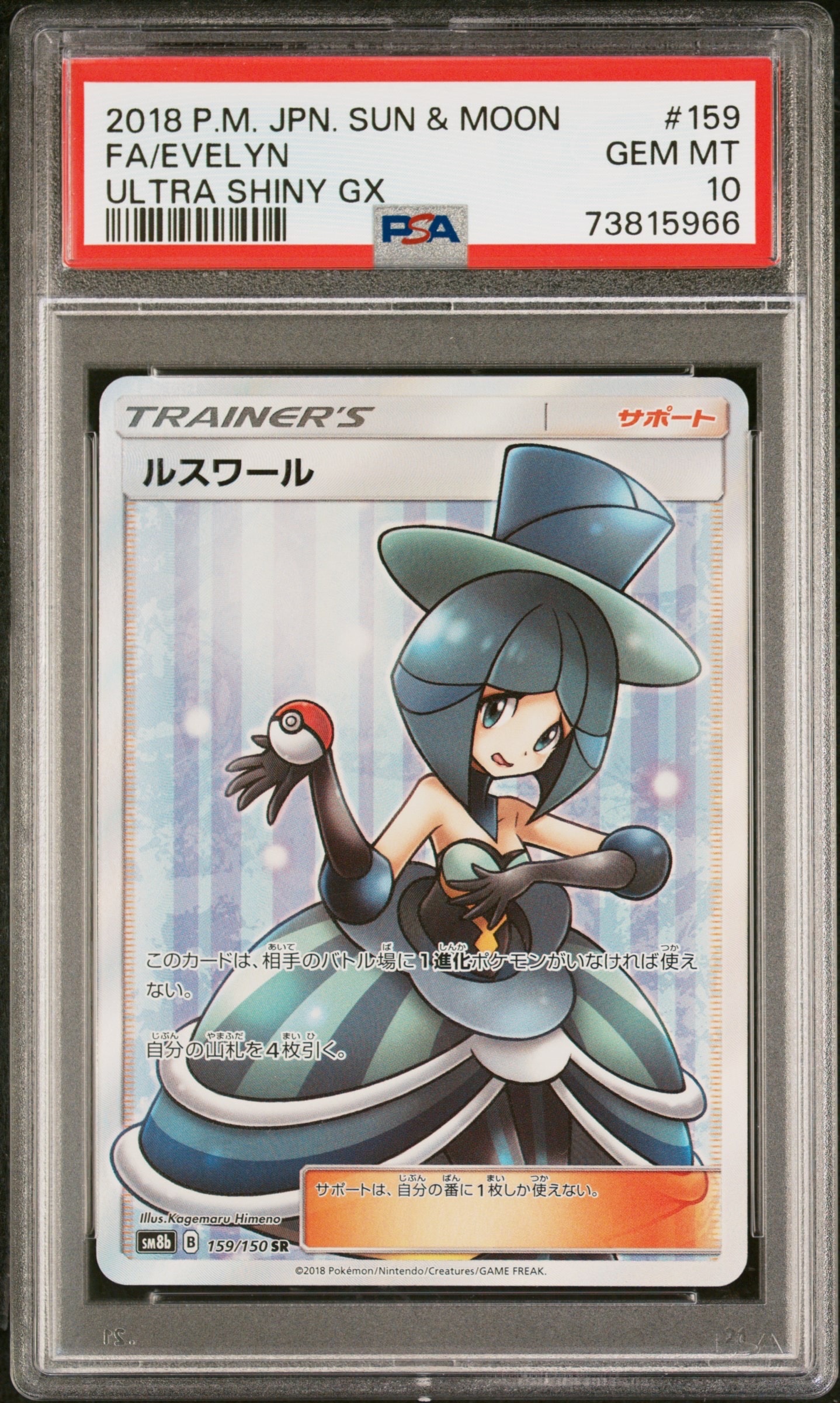 ルスワール SR[SM8b 159/150](ハイクラスパック「GXウルトラシャイニー」)