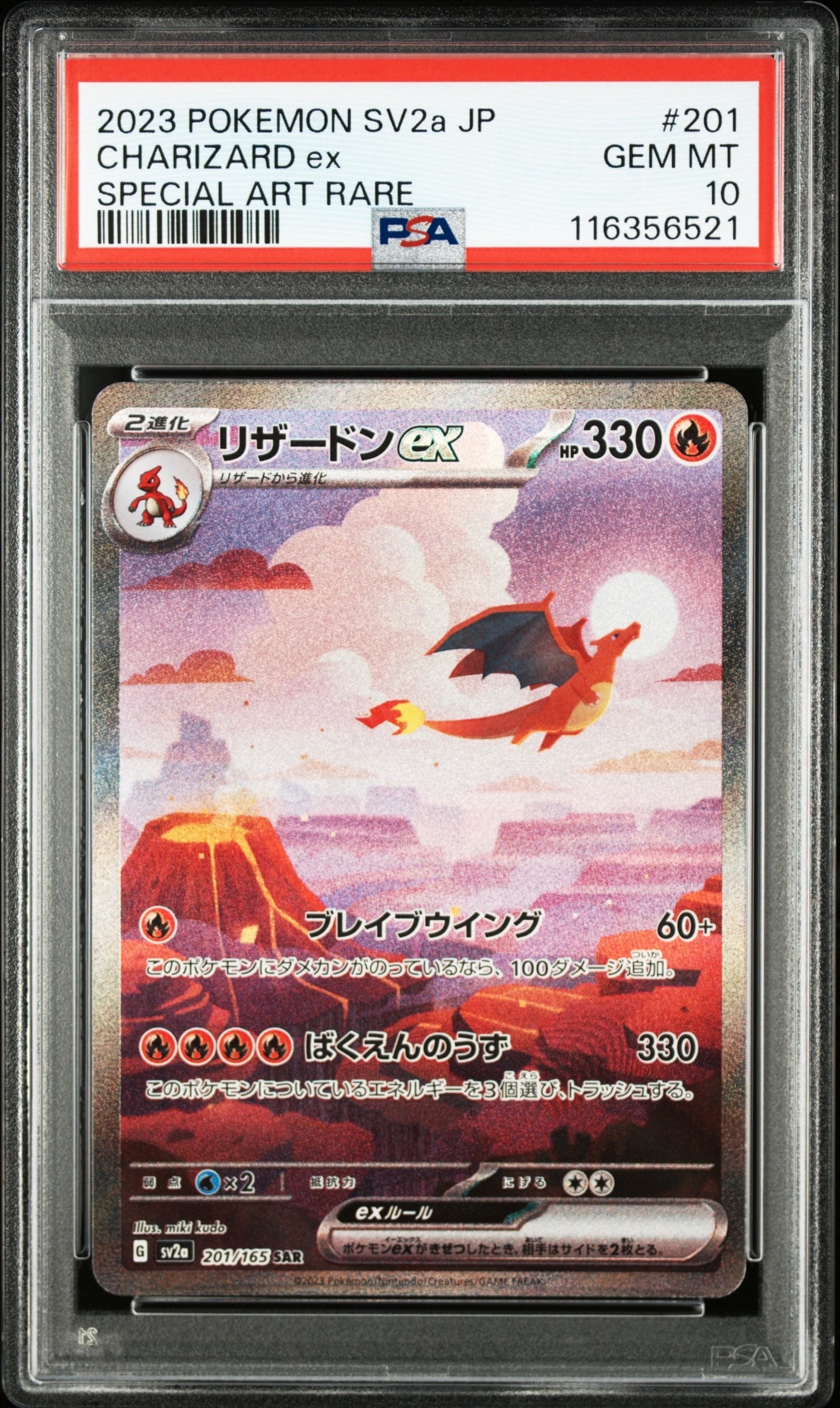 リザードンex SAR [SV2a 201/165](強化拡張パック「ポケモンカード151」)