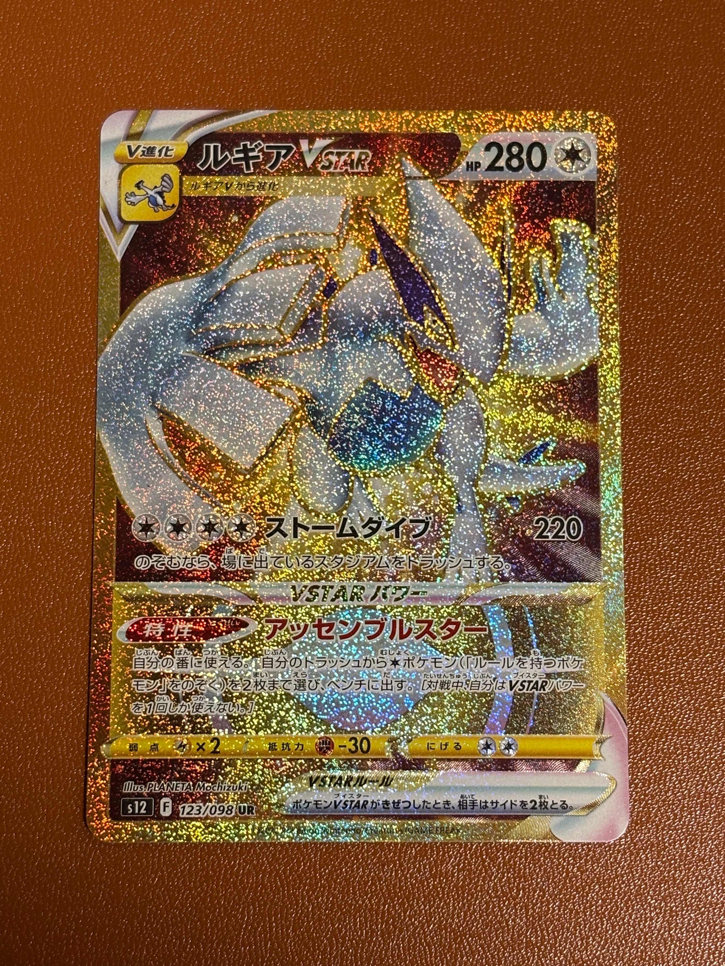 ルギアVSTAR UR[s12 123/098](拡張パック「パラダイムトリガー」)