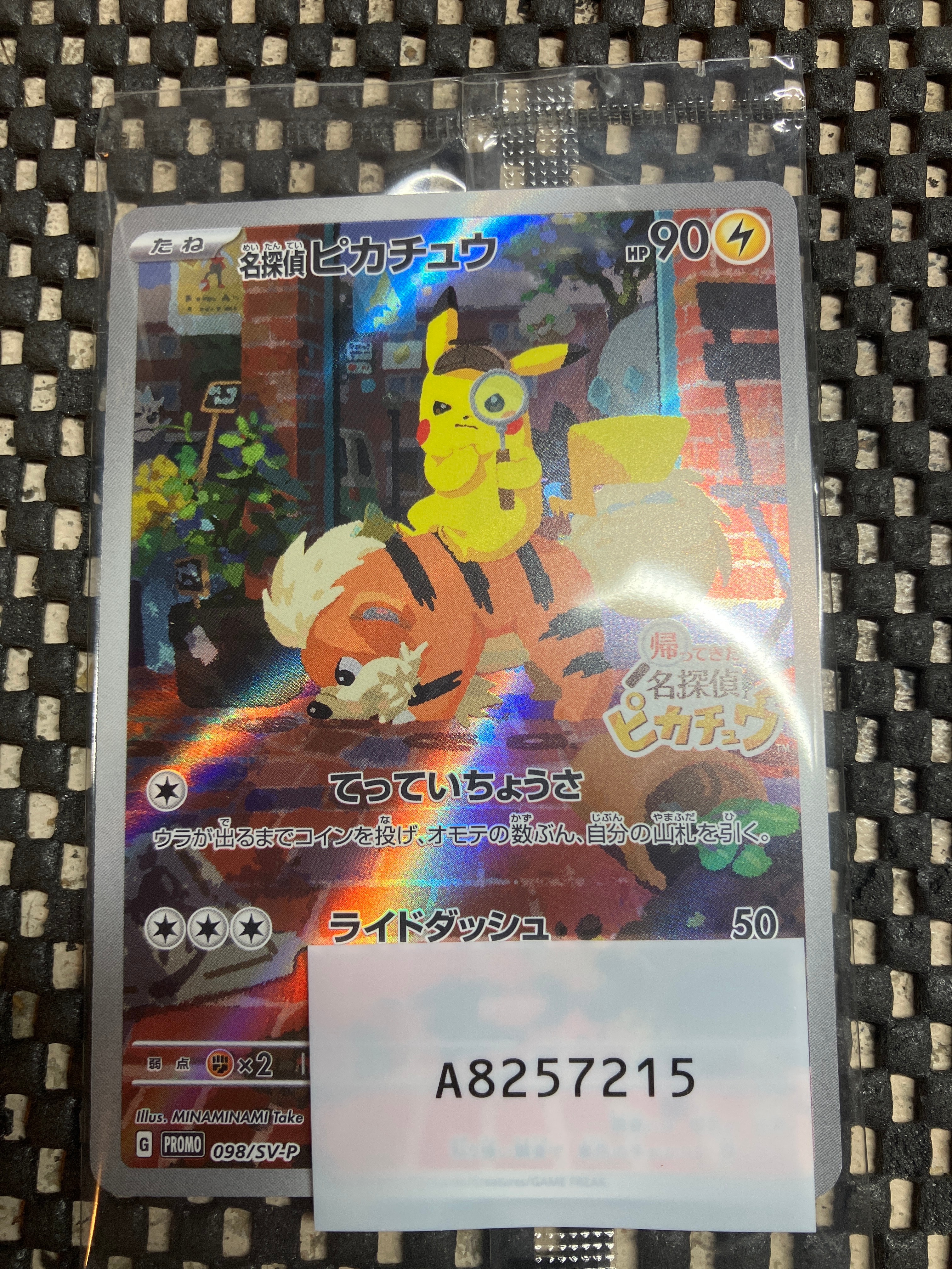 名探偵ピカチュウ: プロモ [SV-P 098](プロモーションカード「SV-P」)