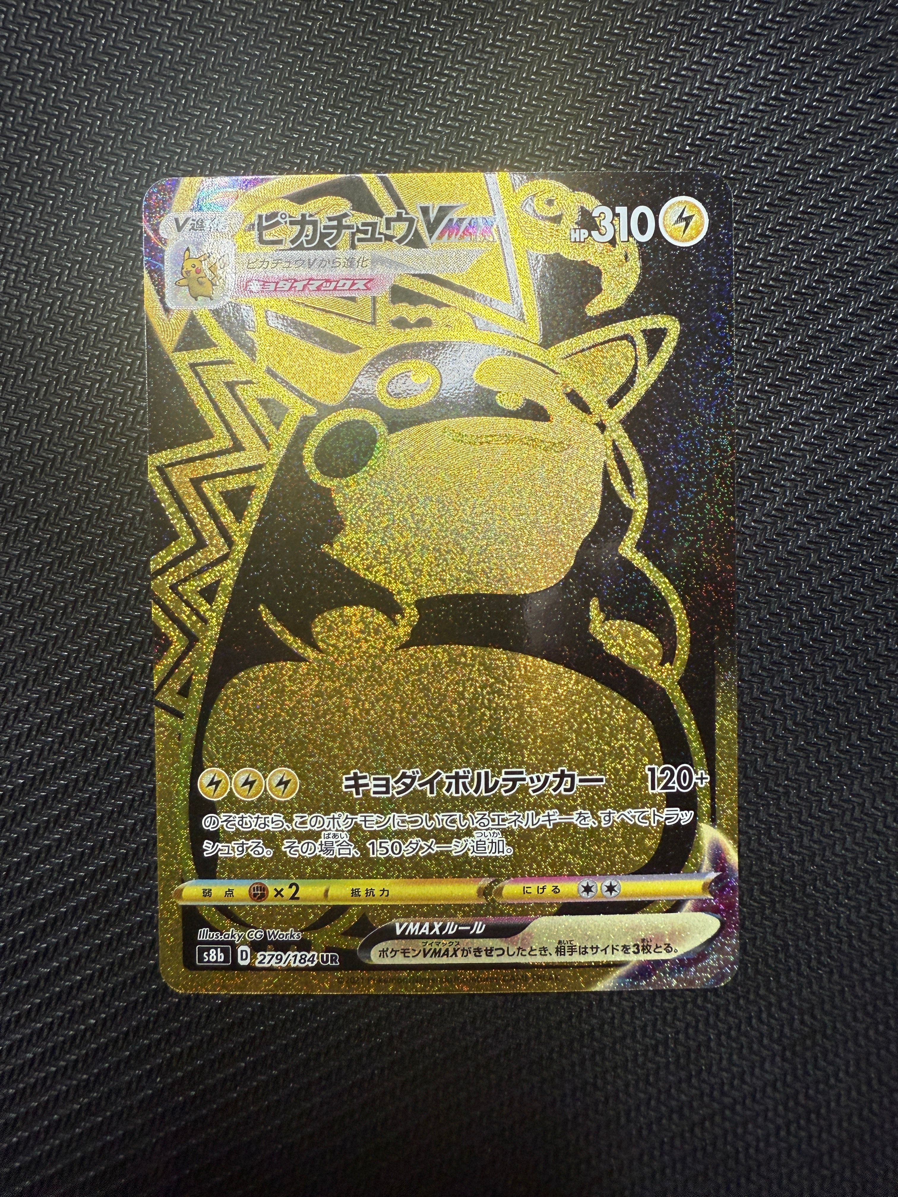 ピカチュウVMAX UR[S8b 279/184](ハイクラスパック「VMAXクライマックス」)