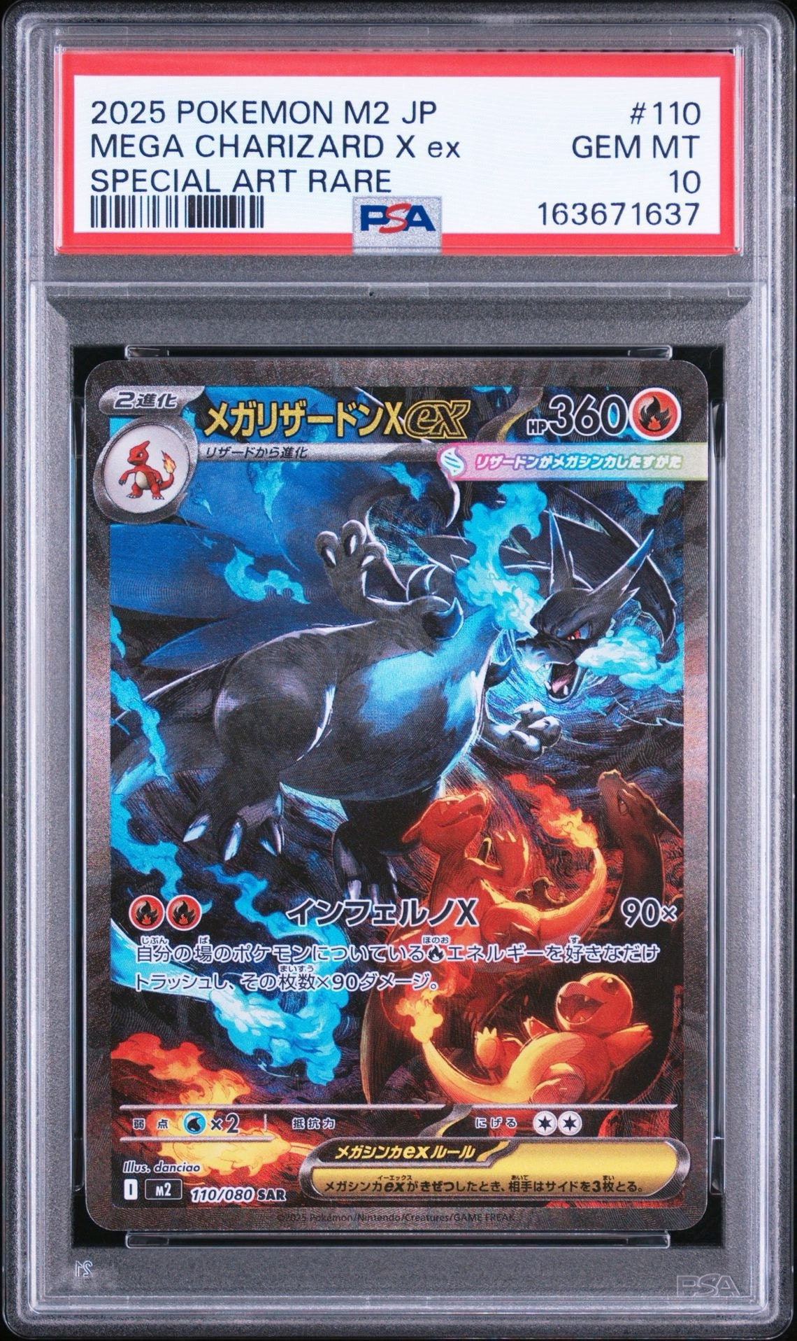 メガリザードンXex SAR [M2 110/080](拡張パック「インフェルノX」)
