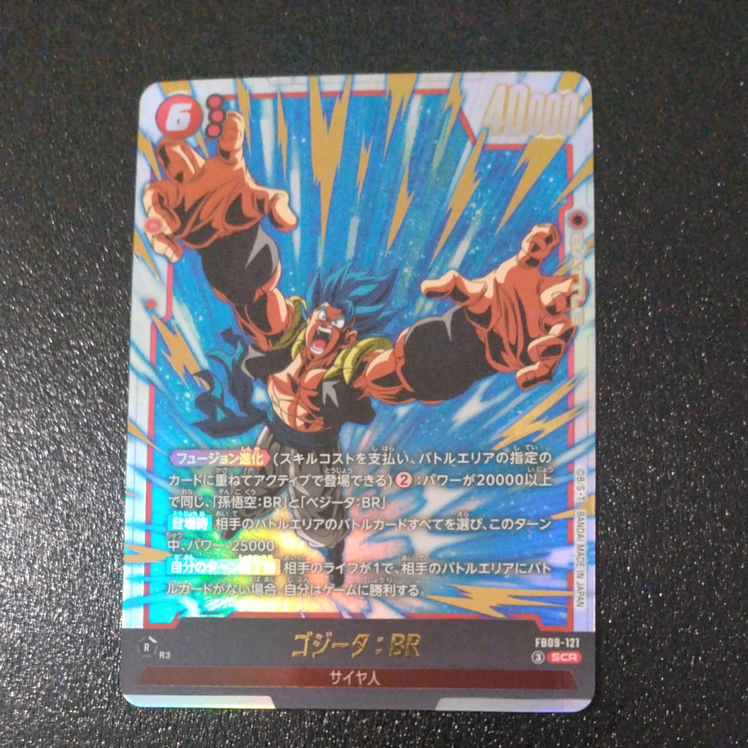ゴジータ：BR SCR [FB09-121](ブースターパック「デュアル