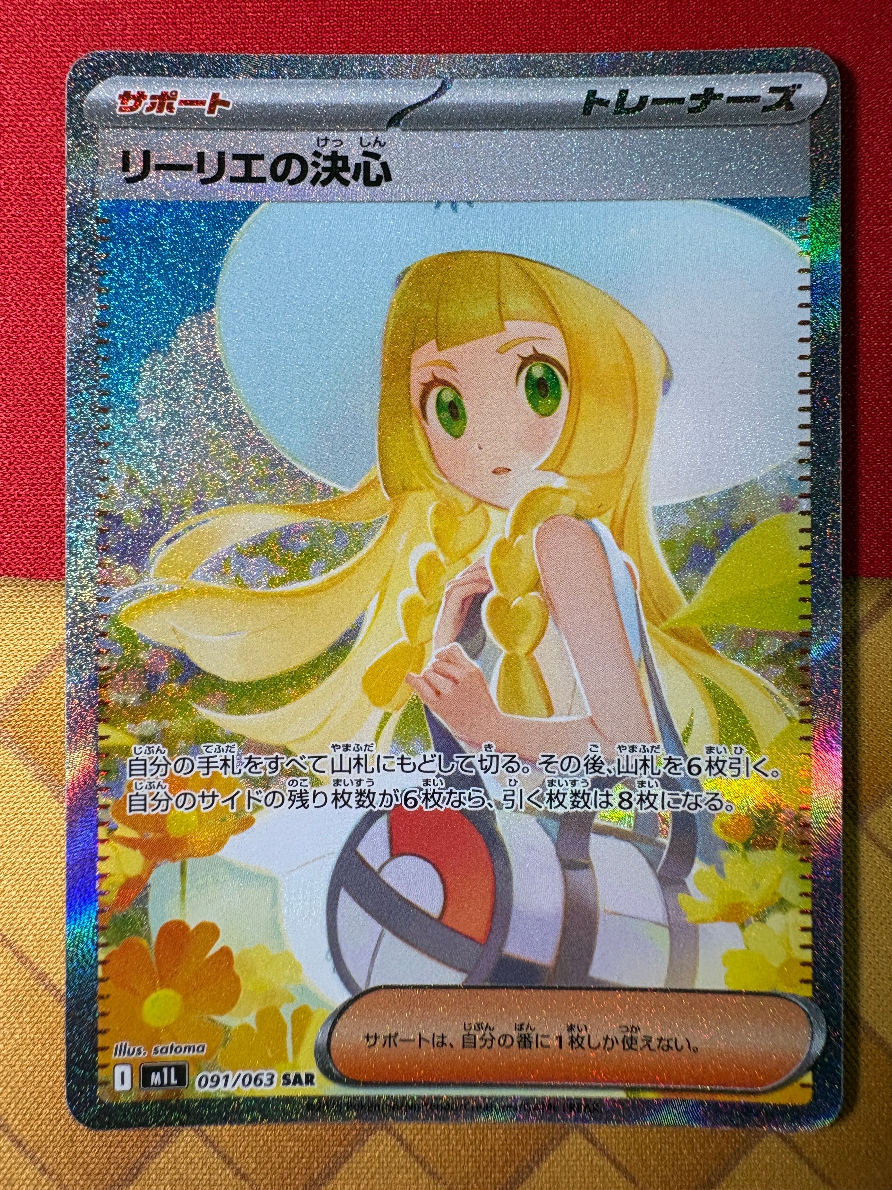 リーリエの決心 SAR [M1L 091/063](拡張パック「メガブレイブ」)