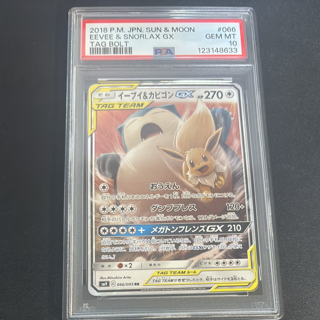 イーブイ&カビゴンGX RR [SM9 066/095](拡張パック「タッグボルト」)