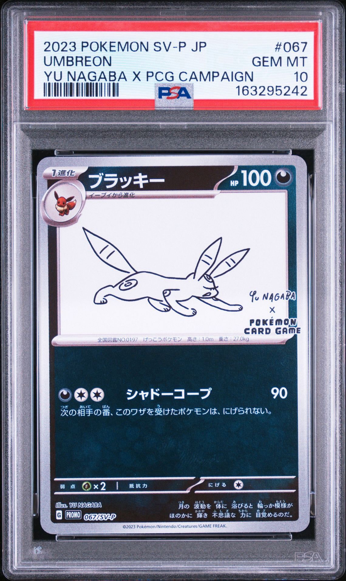 ブラッキー: プロモ (ナガバブラッキー) [SV-P 067](「YU NAGABA×ポケモンカードゲーム」プロモーションカード「SV-P」)