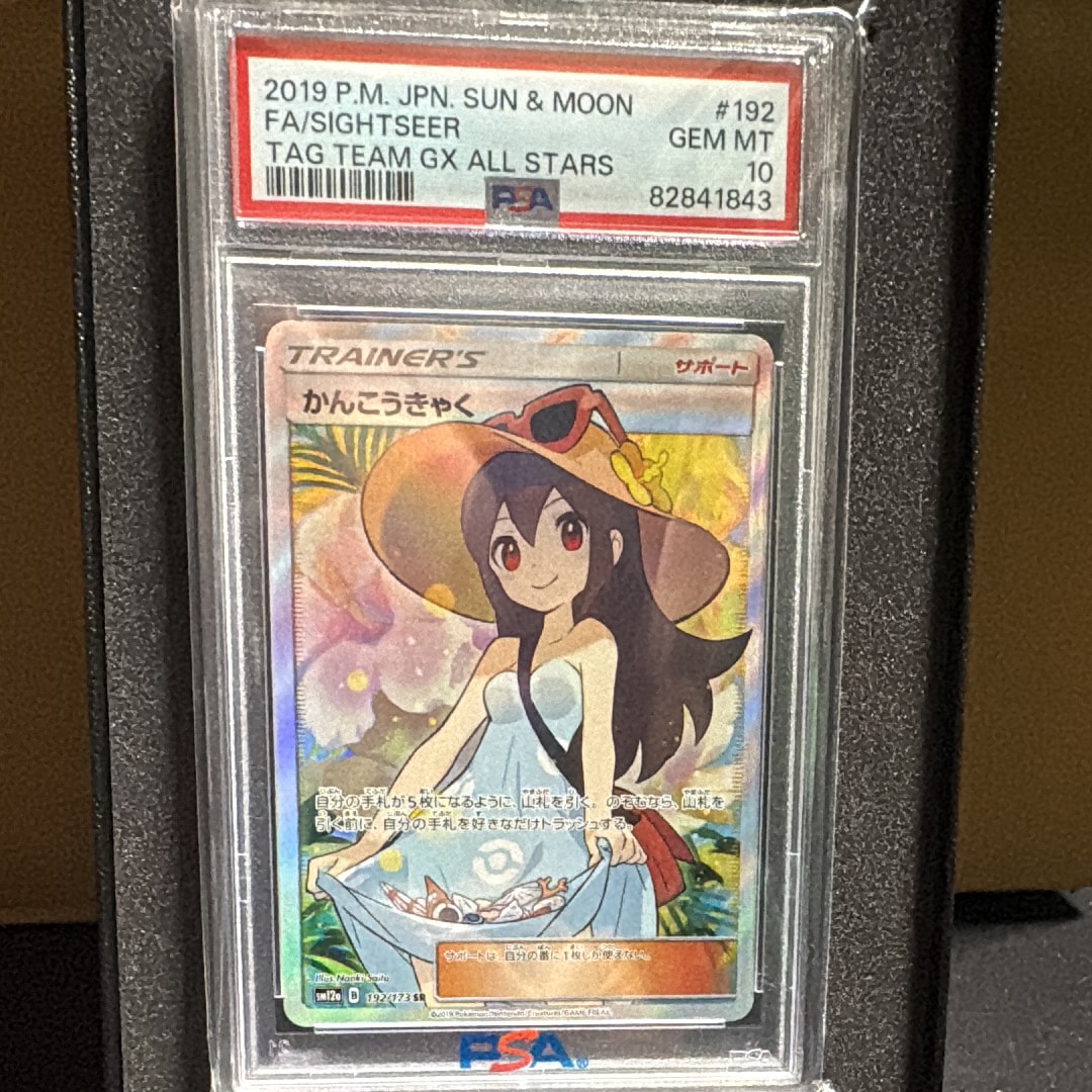 かんこうきゃく SR[SM12a 192/173](ハイクラスパック「TAG TEAM GX