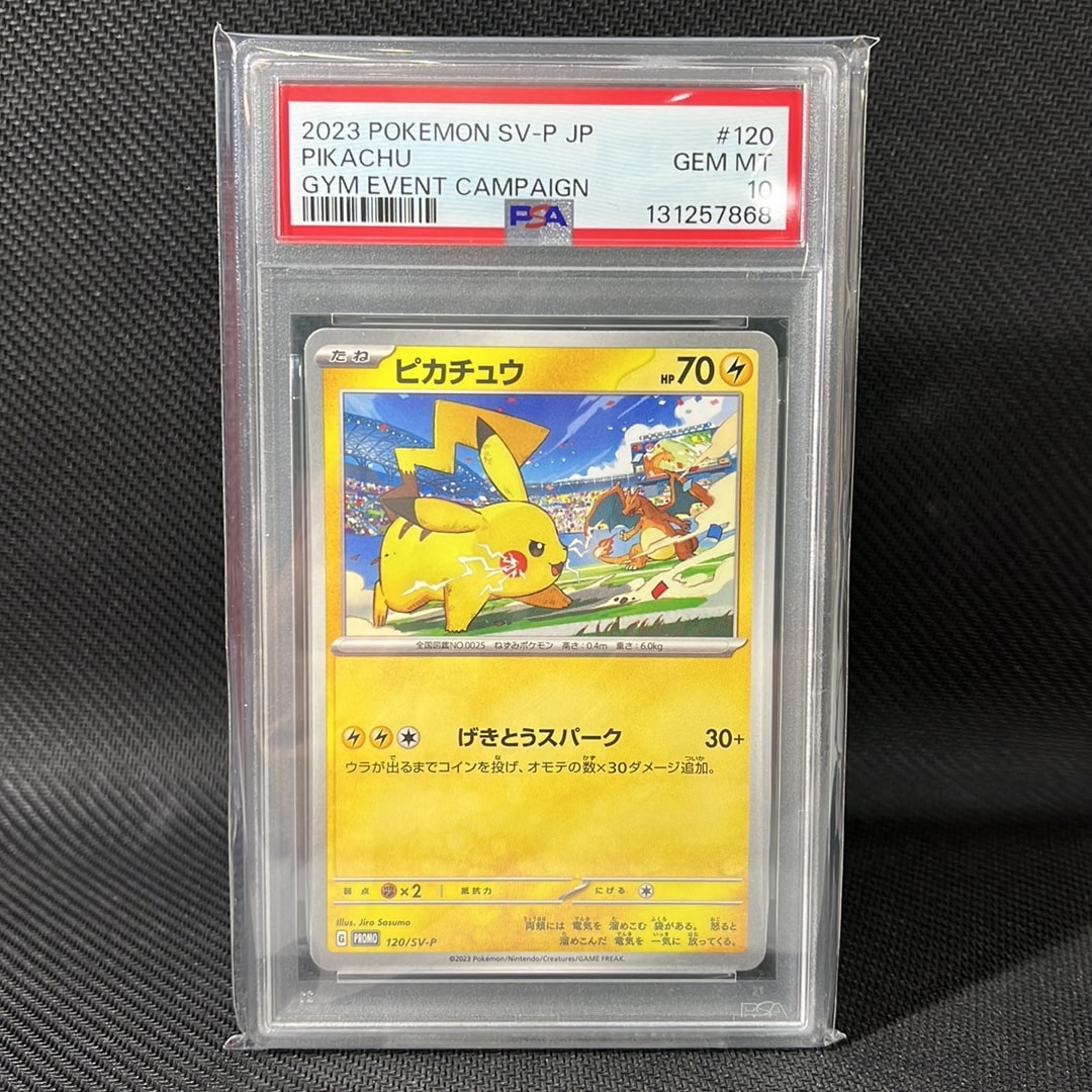ピカチュウ: プロモ [SV-P 120](プロモーションカード「SV-P」)通販