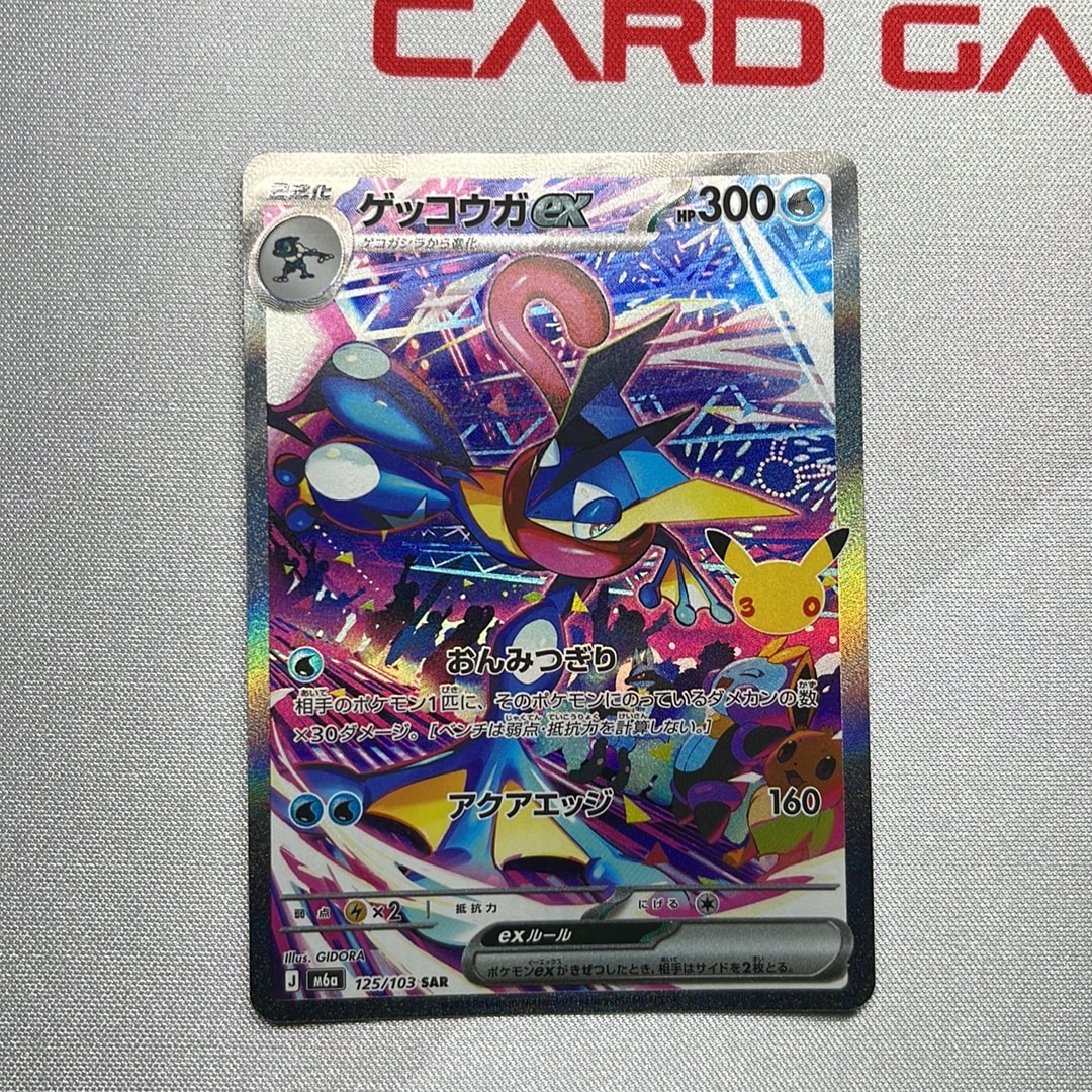 A（きれいな状態）】ゲッコウガex SAR [M6a 125/103](拡張パック「30th