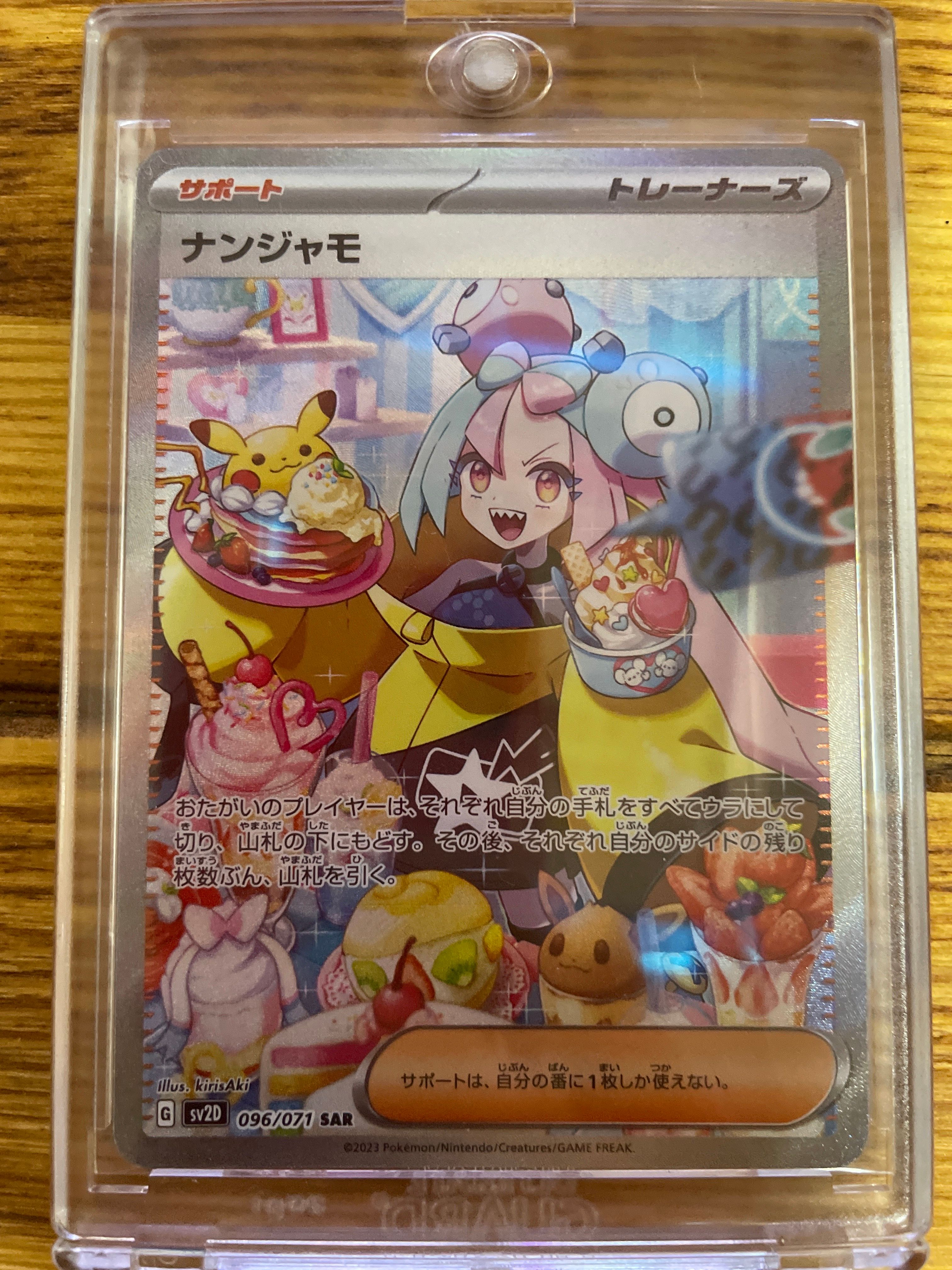 ナンジャモ SAR[SV2D 096/071](拡張パック「クレイバースト」)