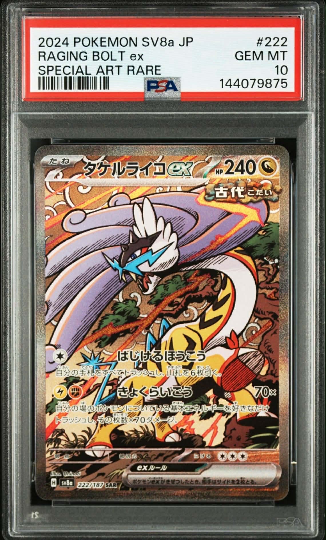 PSA10】イッカネズミ AR[SV2D 081/071](拡張パック「クレイバースト