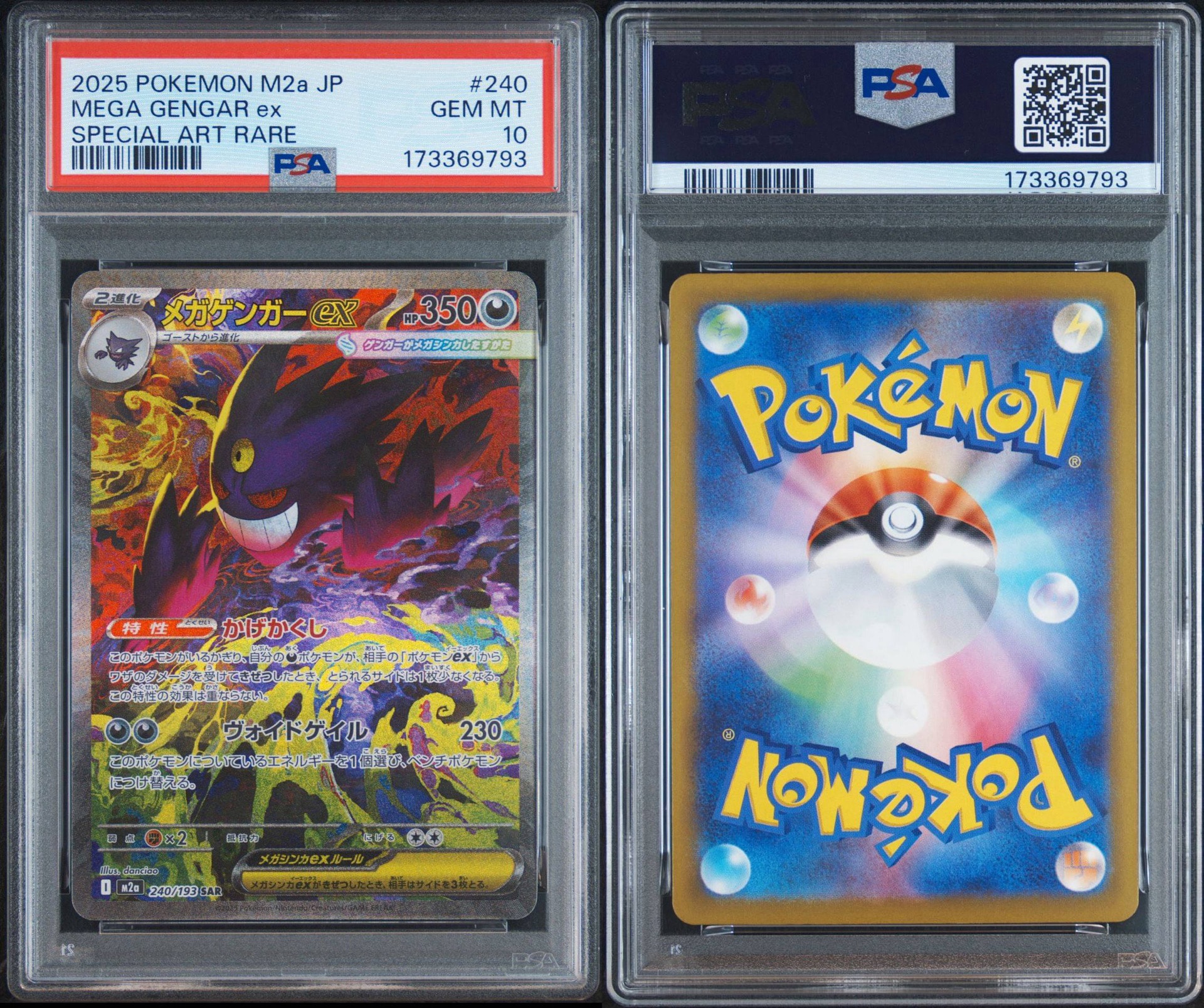 PSA10】メガゲンガーex SAR [M2a 240/193](ハイクラスパック「MEGA