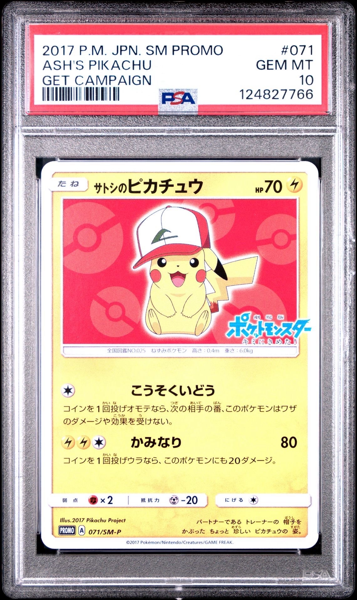 サトシのピカチュウ: プロモ[SM-P 071](プロモーションカード「SM-P」)