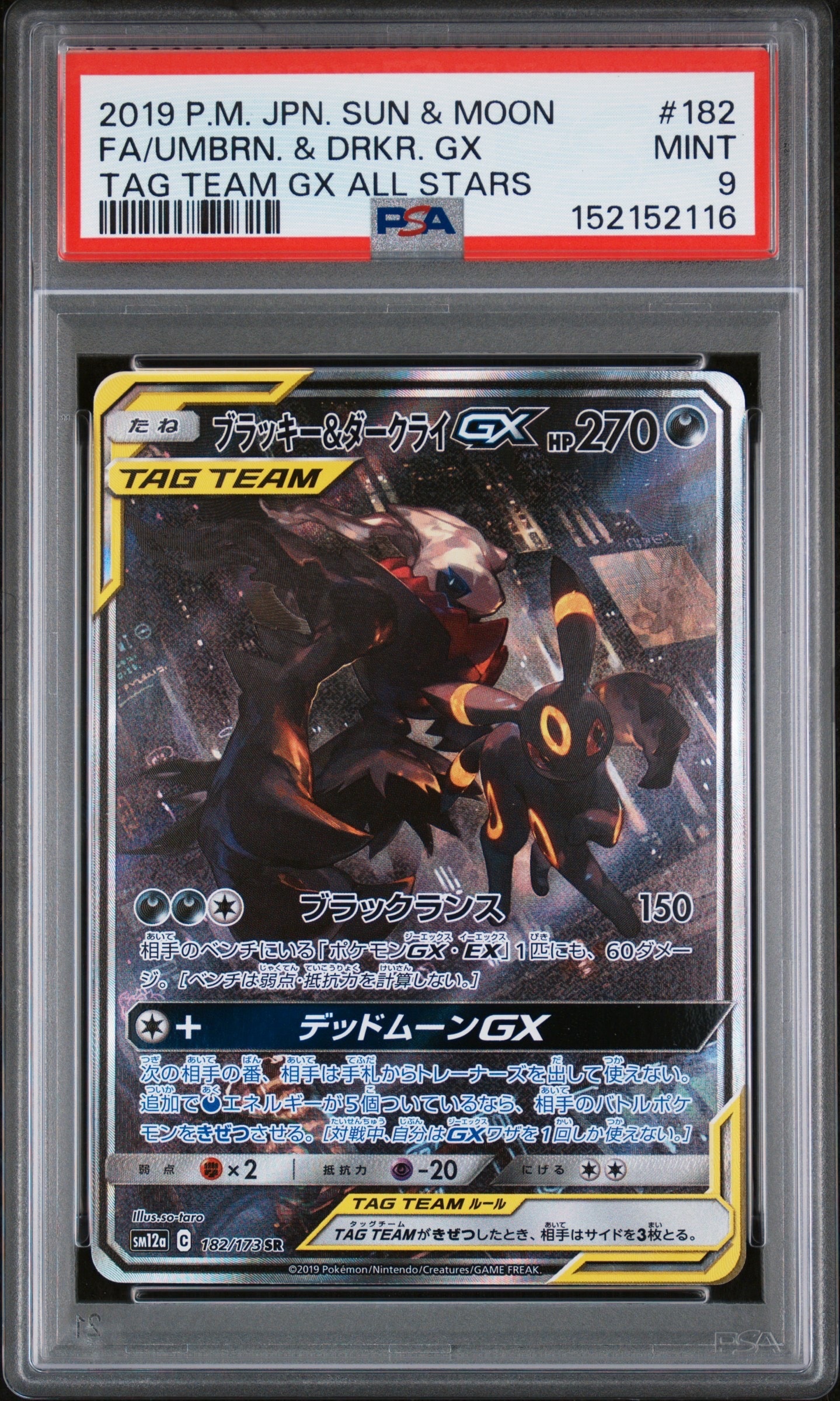 ブラッキー&ダークライGX SR: SA[SM12a 182/173](ハイクラスパック「TAG TEAM GX タッグオールスターズ」)