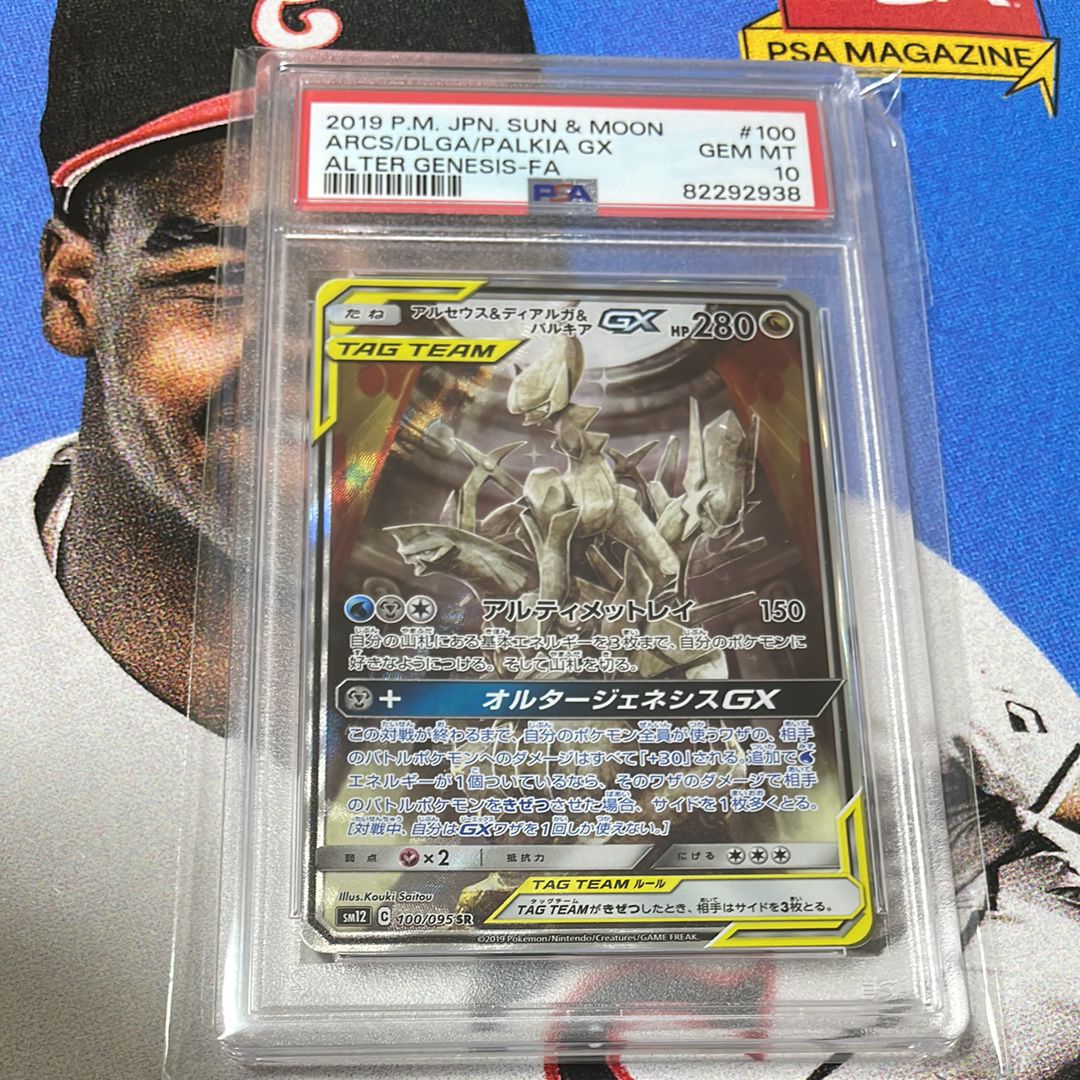 アルセウス&ディアルガ&パルキアGX SR: SA (三神) [SM12 100/095](拡張パック「オルタージェネシス」)