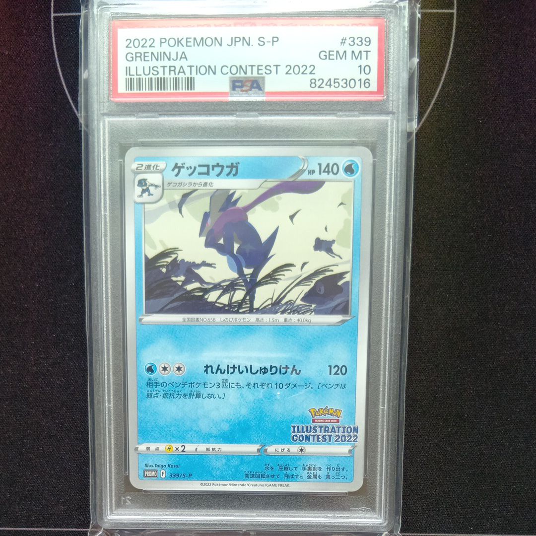 ゲッコウガ プロモ[PROMO339 S-P](プロモーションカード「ポケモンセンター・ポケモンストア・ポケモンセンターオンライン2000円以上購入特典」)