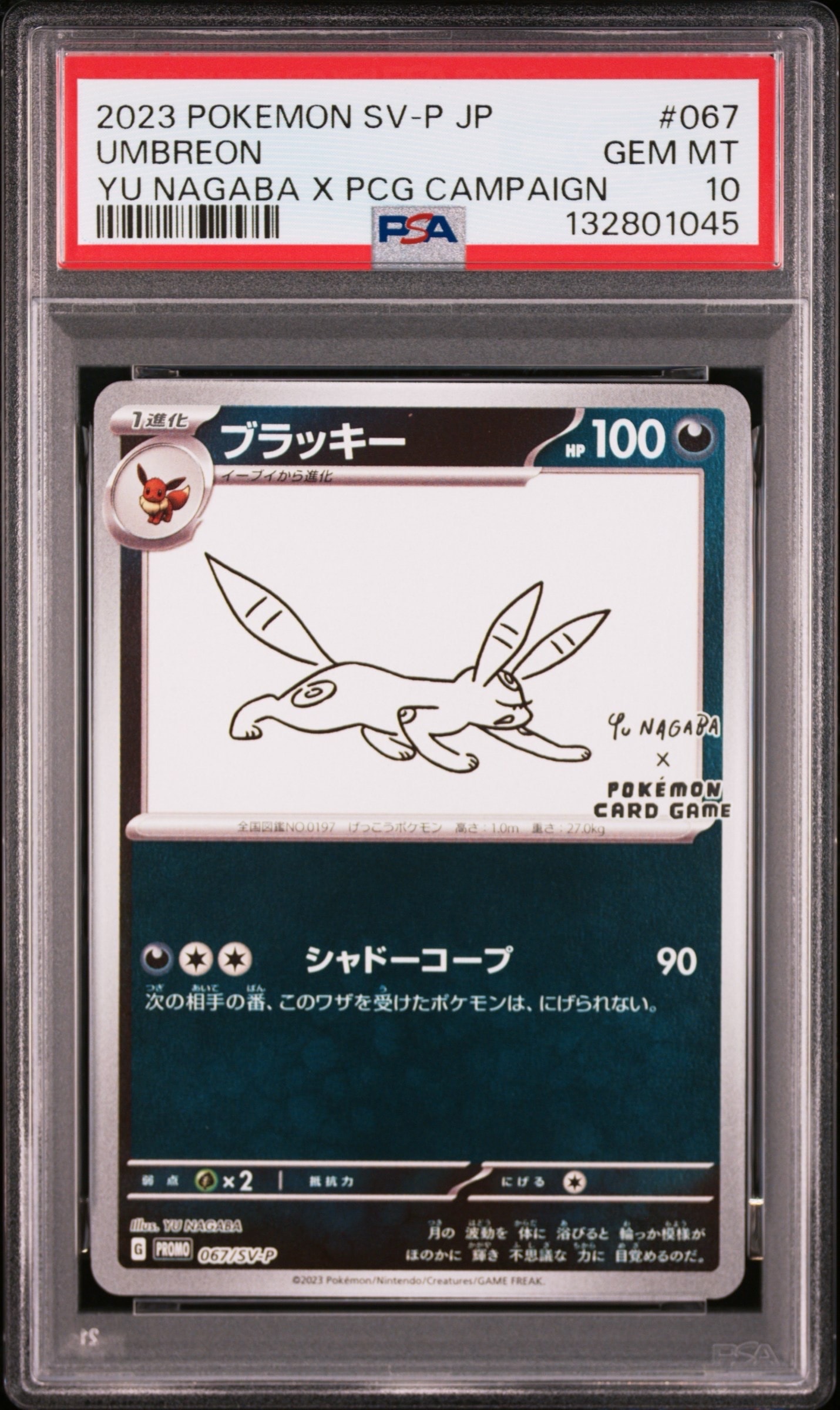 ブラッキー: プロモ (ナガバブラッキー) [SV-P 067](「YU NAGABA×ポケモンカードゲーム」プロモーションカード「SV-P」)