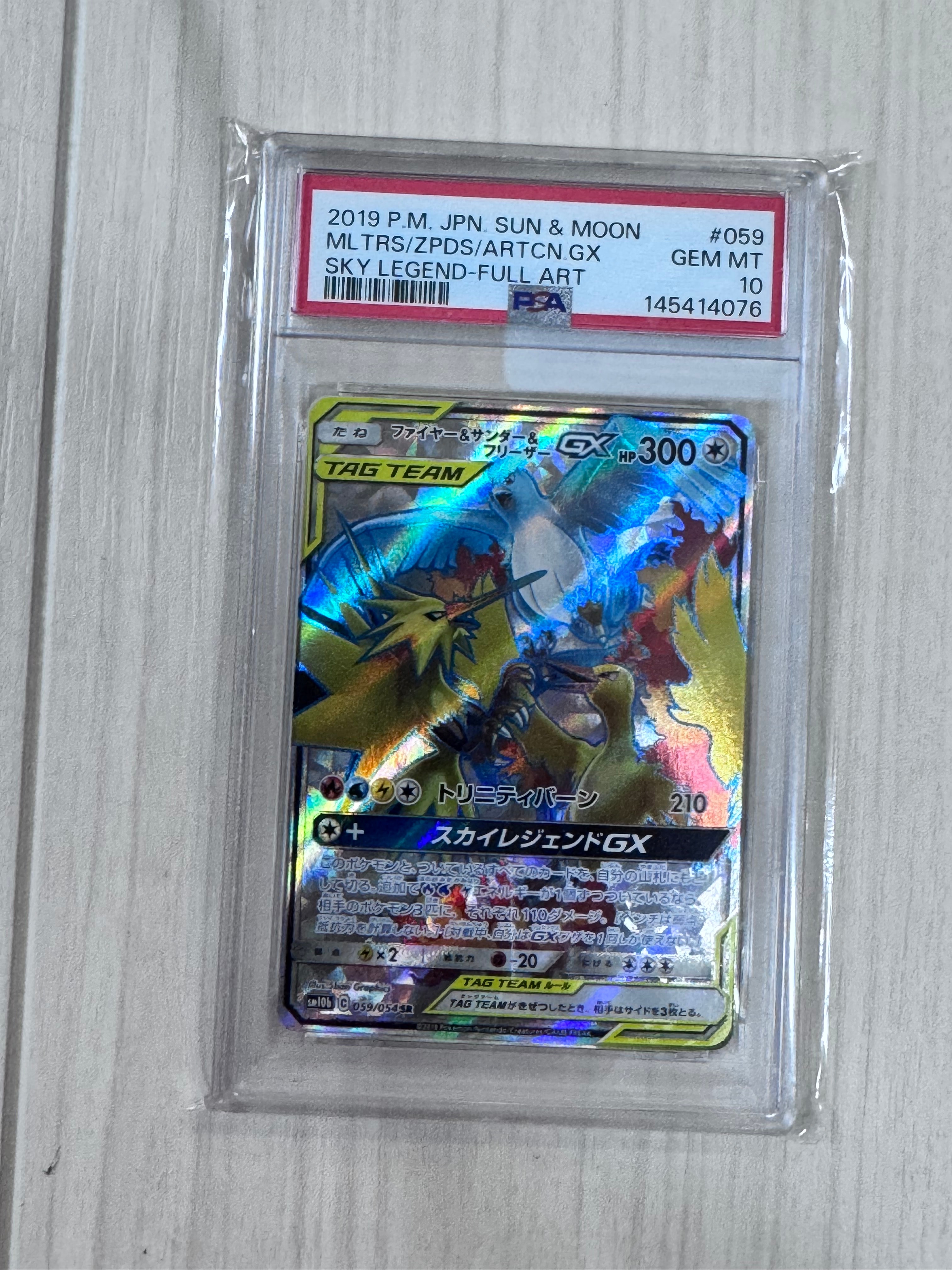 ファイヤー&サンダー&フリーザーGX SR[SM10b 059/054](強化拡張パック
