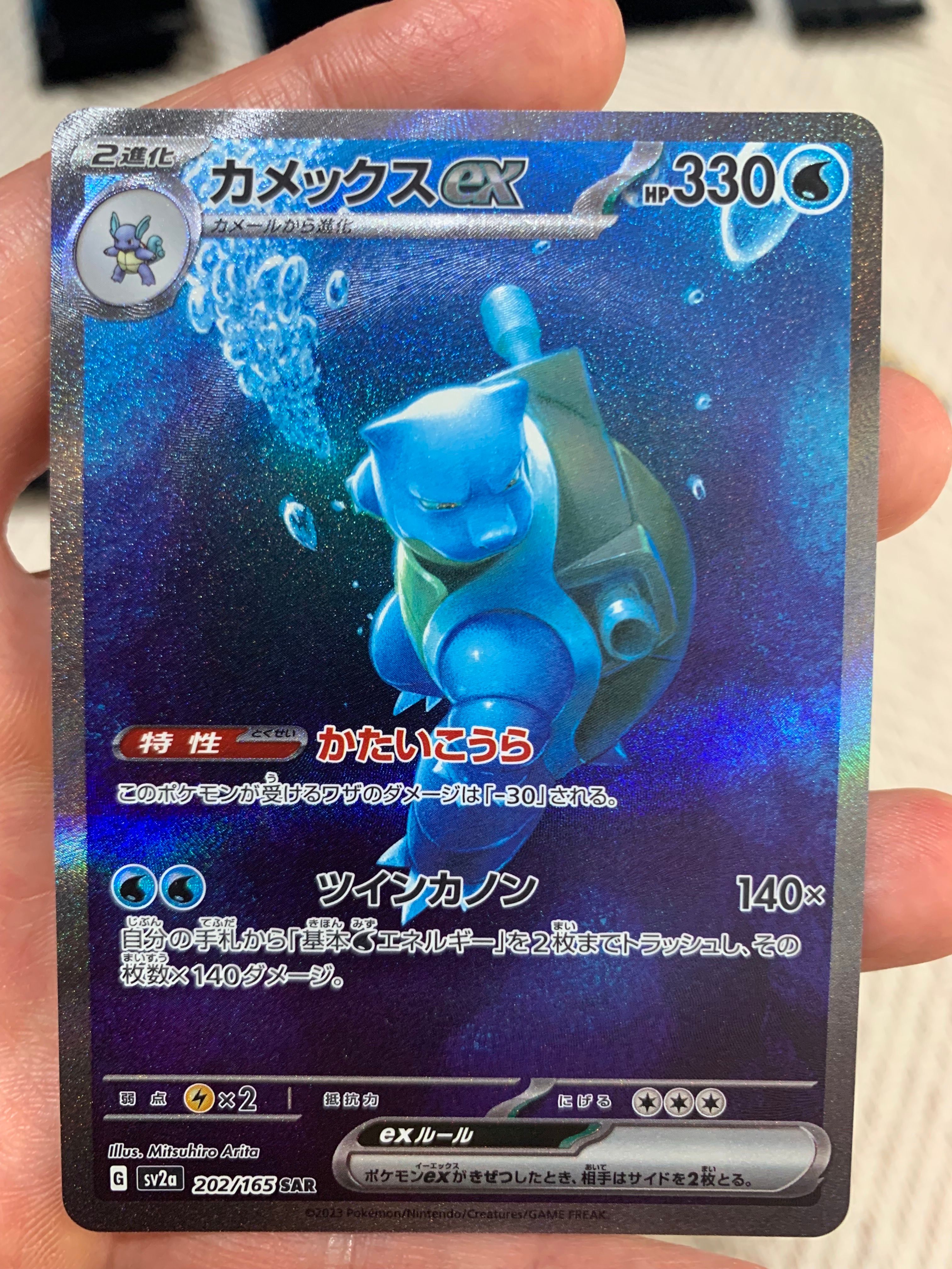 カメックスex SAR[SV2a 202/165](強化拡張パック「ポケモンカード151」)