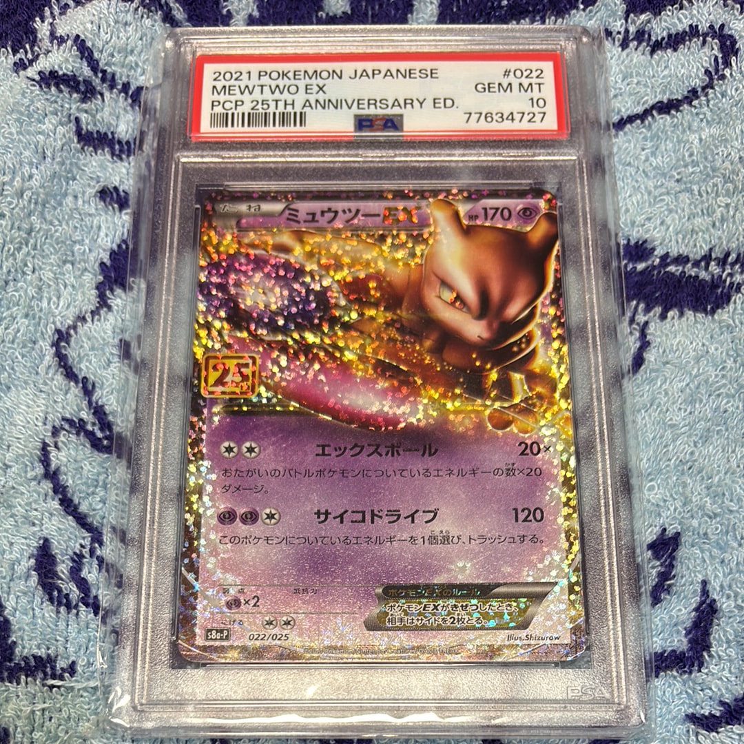 ミュウツーEX: プロモ[S8a-P 022/025](プロモカードパック 25th ANNIVERSARY edition)