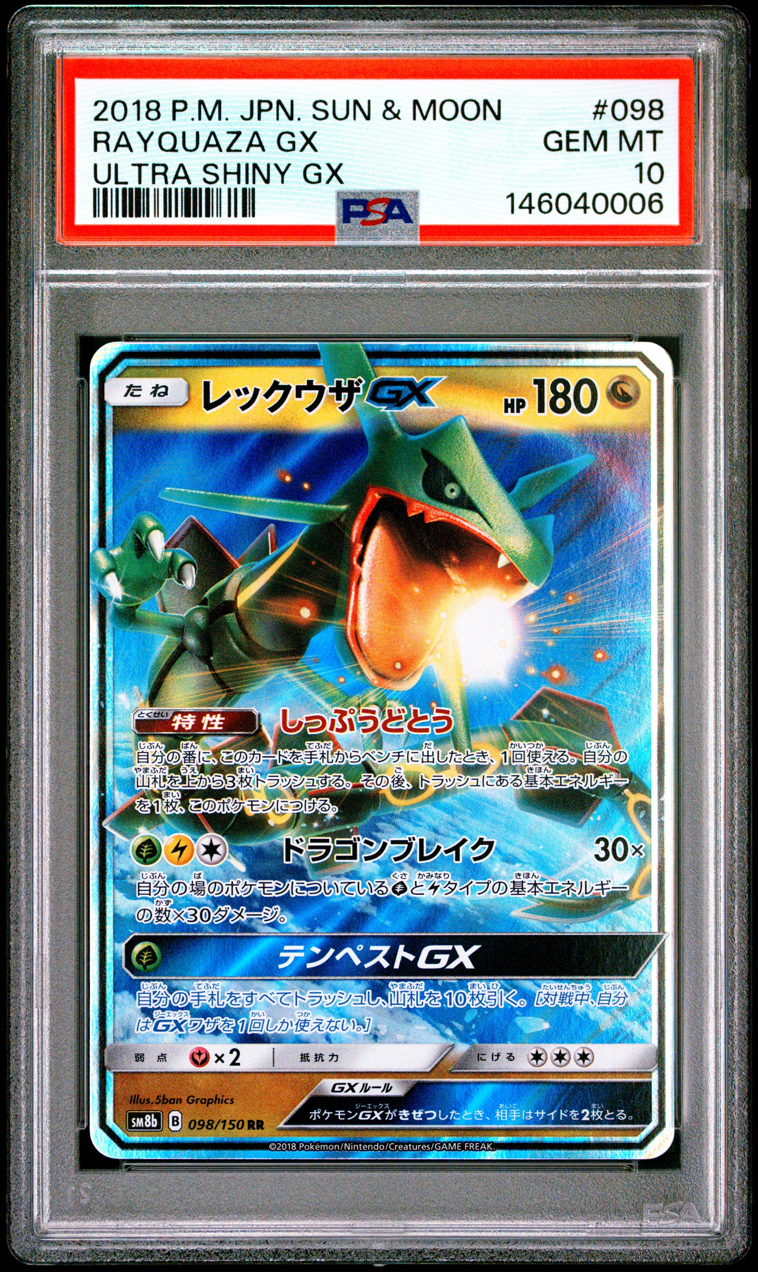 Rayquaza GX RR[SM8b 098/150](High Class Pack"GX Ultra Shiny")