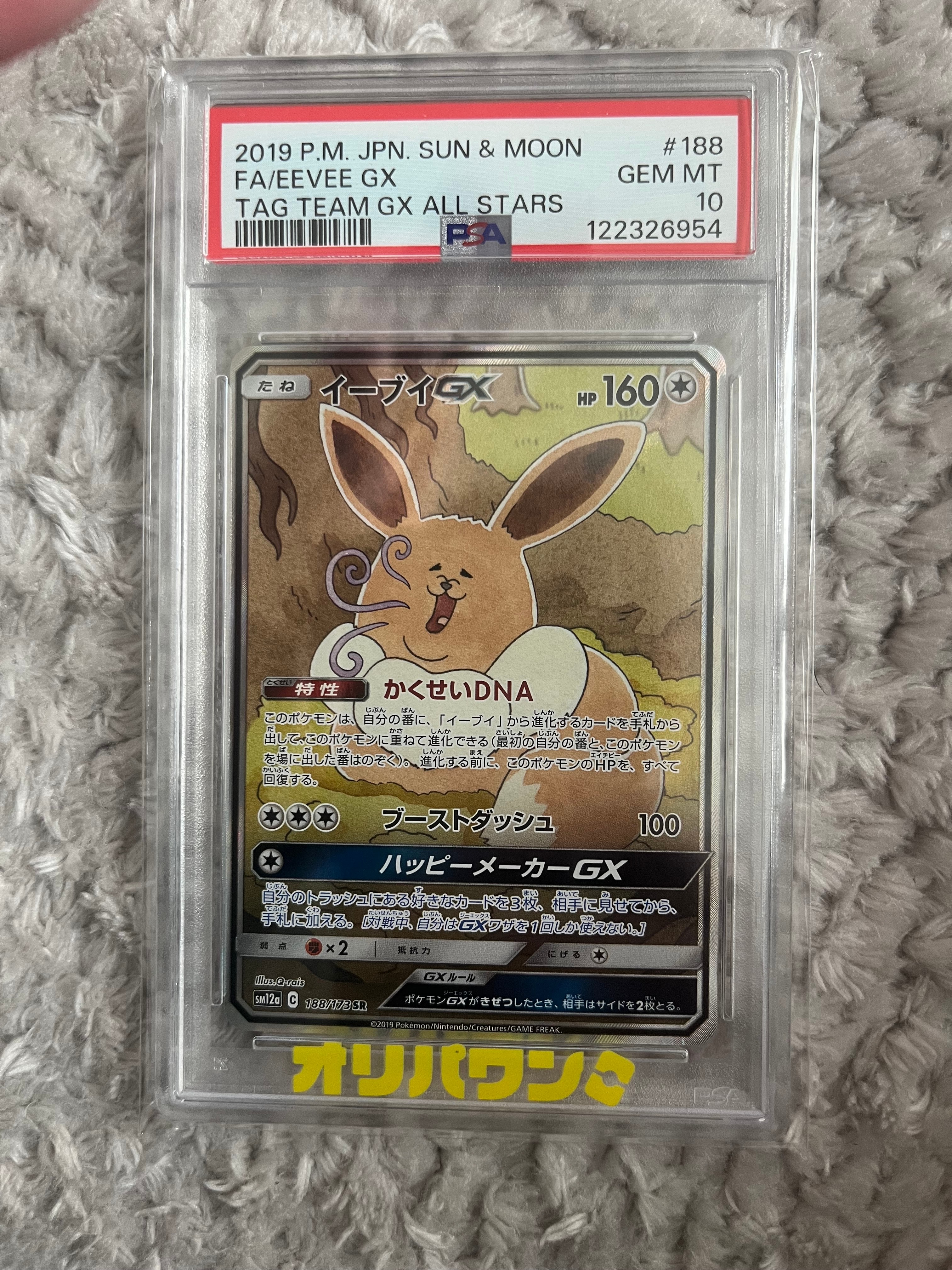 Eevee GX SR: SA[SM12a 188/173](High Class Pack "Tag Team GX Tag All Stars")