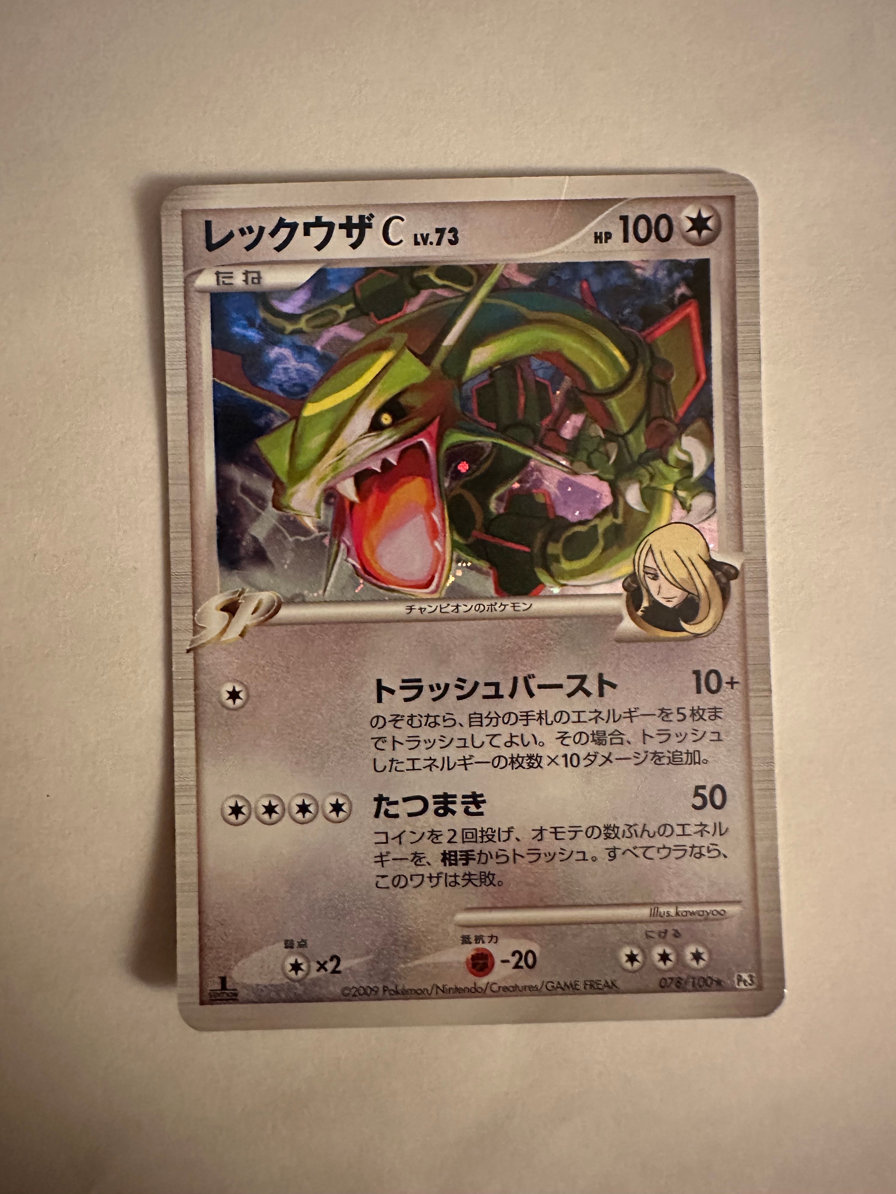 PSA10】レックウザC ☆ :1ED [Pt3 078/100](拡張パック「フロンティア